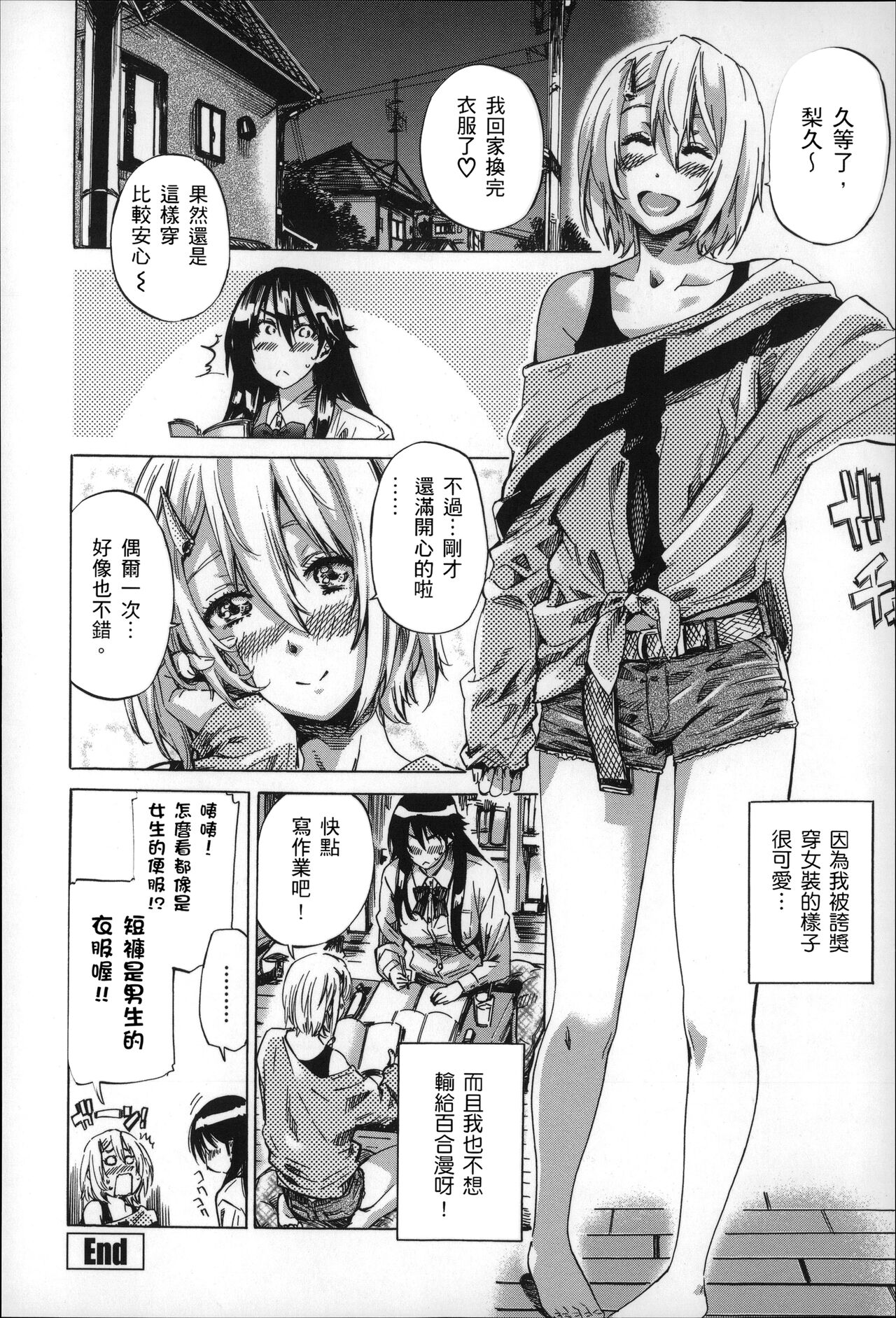 Choushin de Mukuchi no Kanojo ga Hatsujou Shite Kitara Eroiyo ne? page 45 - sundress schoolgirl uniform hentai manga - read online free