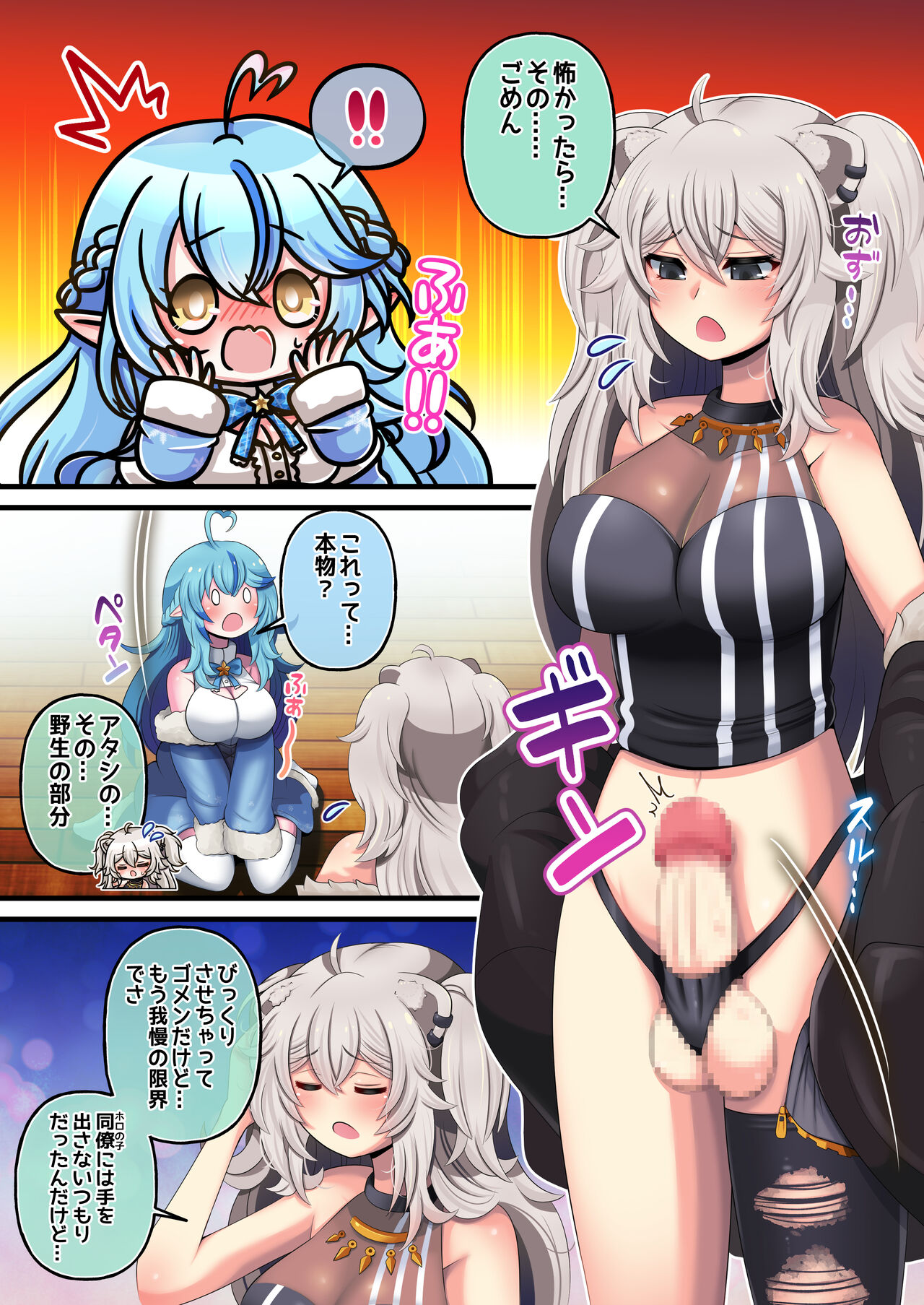 Futashishi x Lamy - Page 7