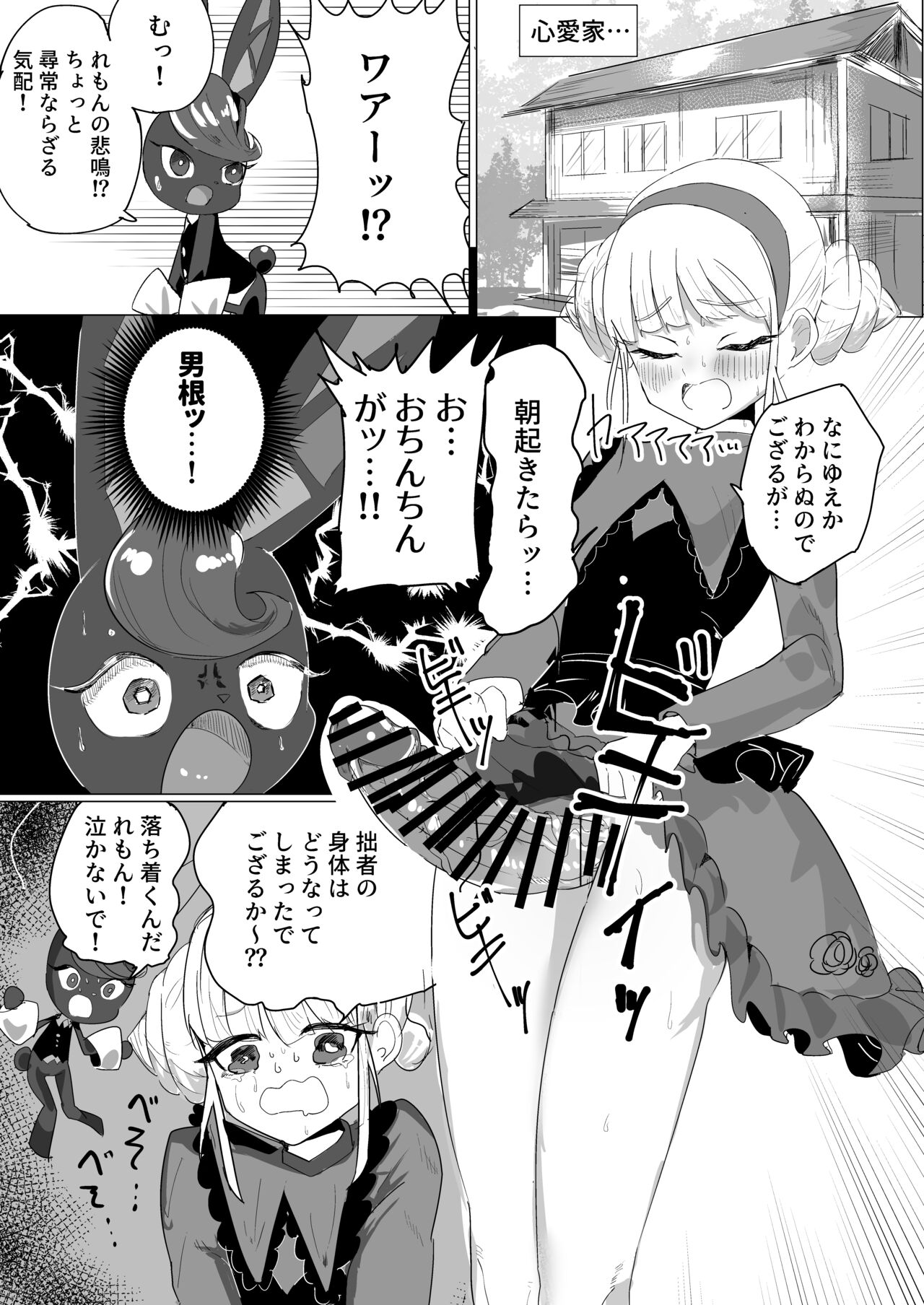 Carron to Chinchin Haeta Lemon ga Ecchi suru Hon - Page 2