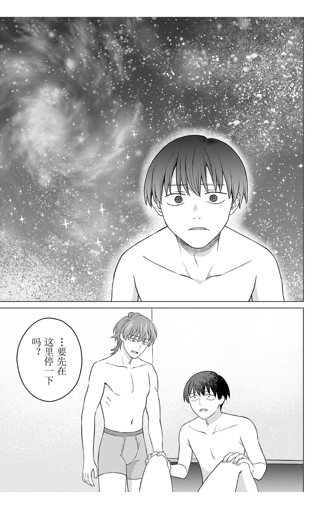 女性専用 第三話 [个人汉化] 【JoSeiSennYou】Honami Uchida Part.3 - Page 15