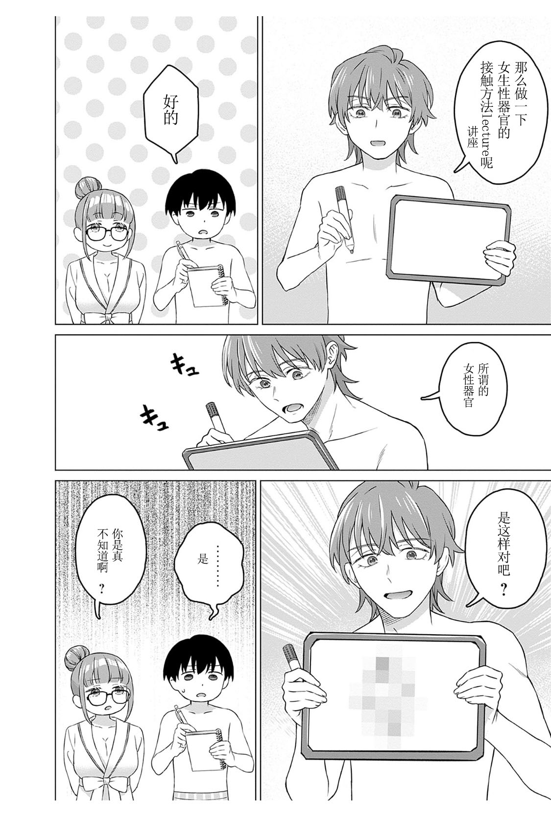 女性専用 第三話 [个人汉化] 【JoSeiSennYou】Honami Uchida Part.3 page 16 - read online free