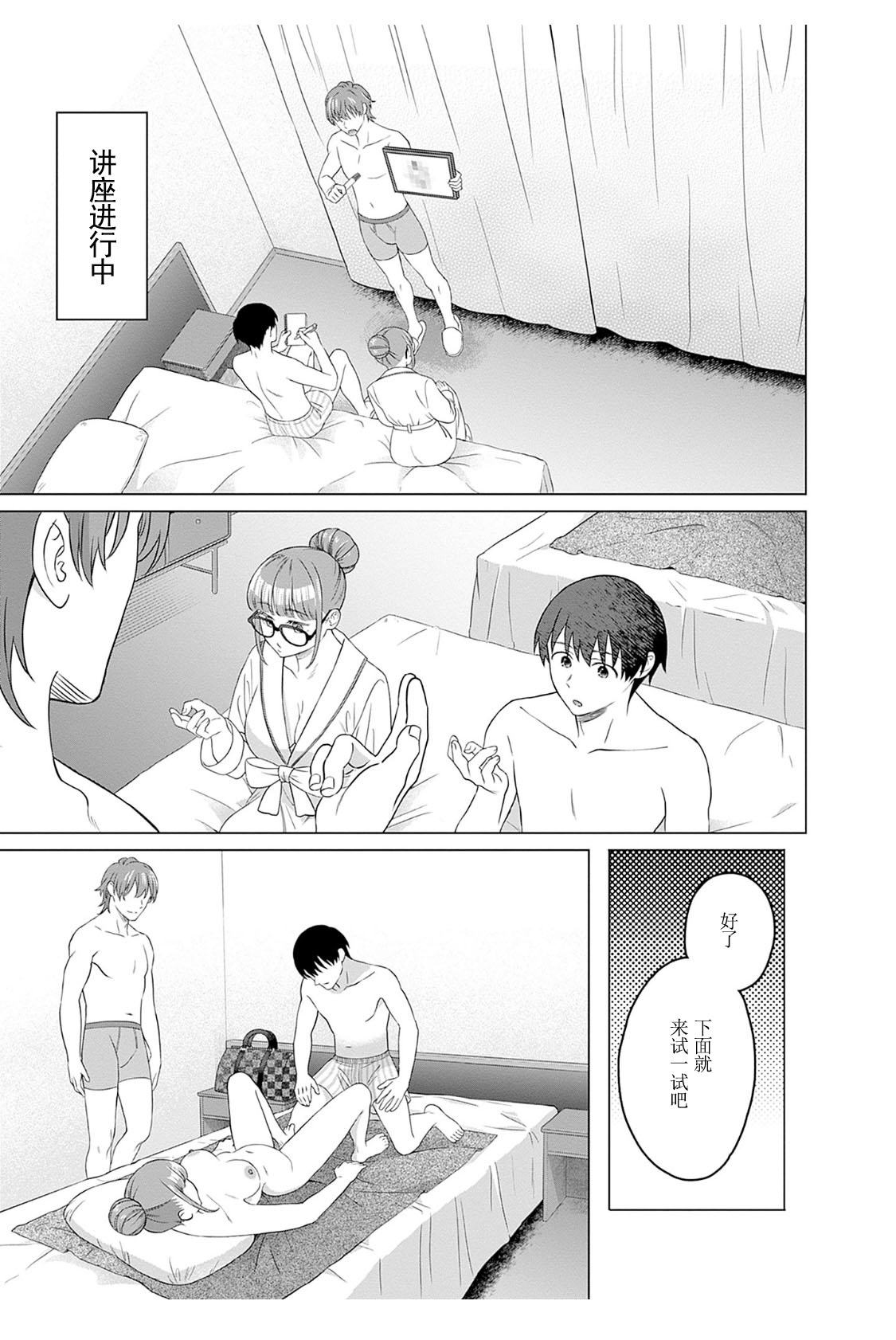 女性専用 第三話 [个人汉化] 【JoSeiSennYou】Honami Uchida Part.3 - Page 17