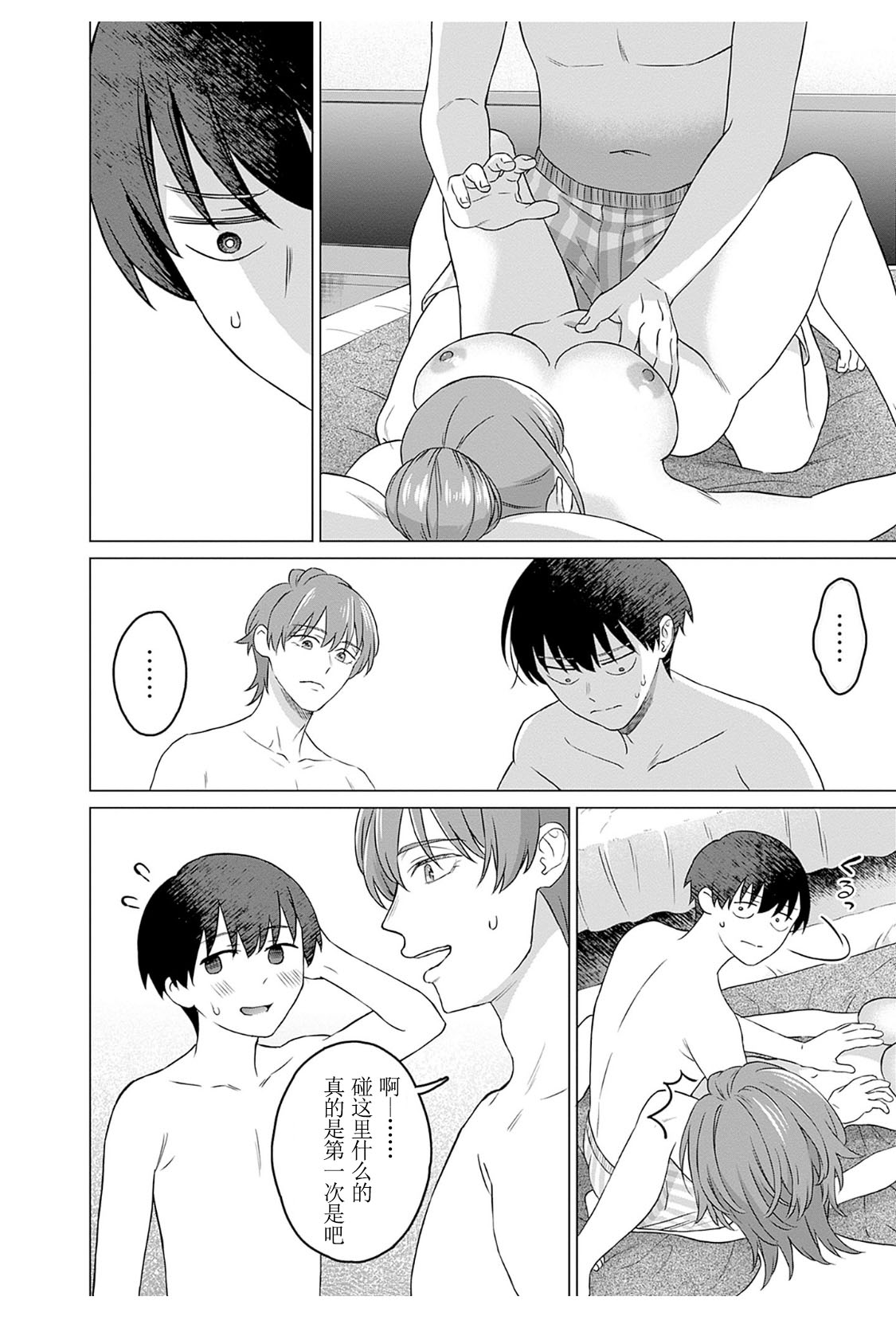 女性専用 第三話 [个人汉化] 【JoSeiSennYou】Honami Uchida Part.3 page 18 - read online free