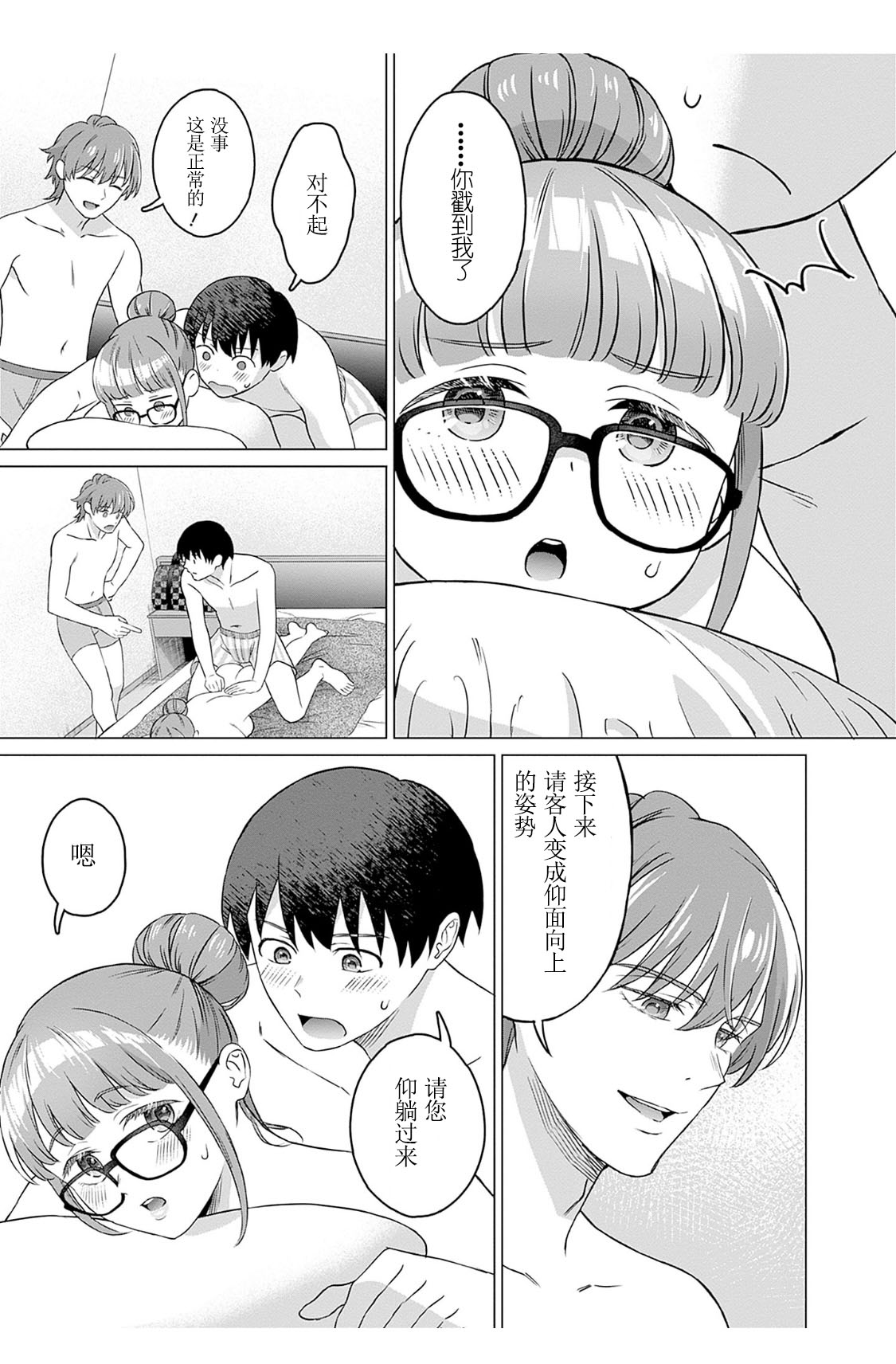 女性専用 第三話 [个人汉化] 【JoSeiSennYou】Honami Uchida Part.3 - Page 9