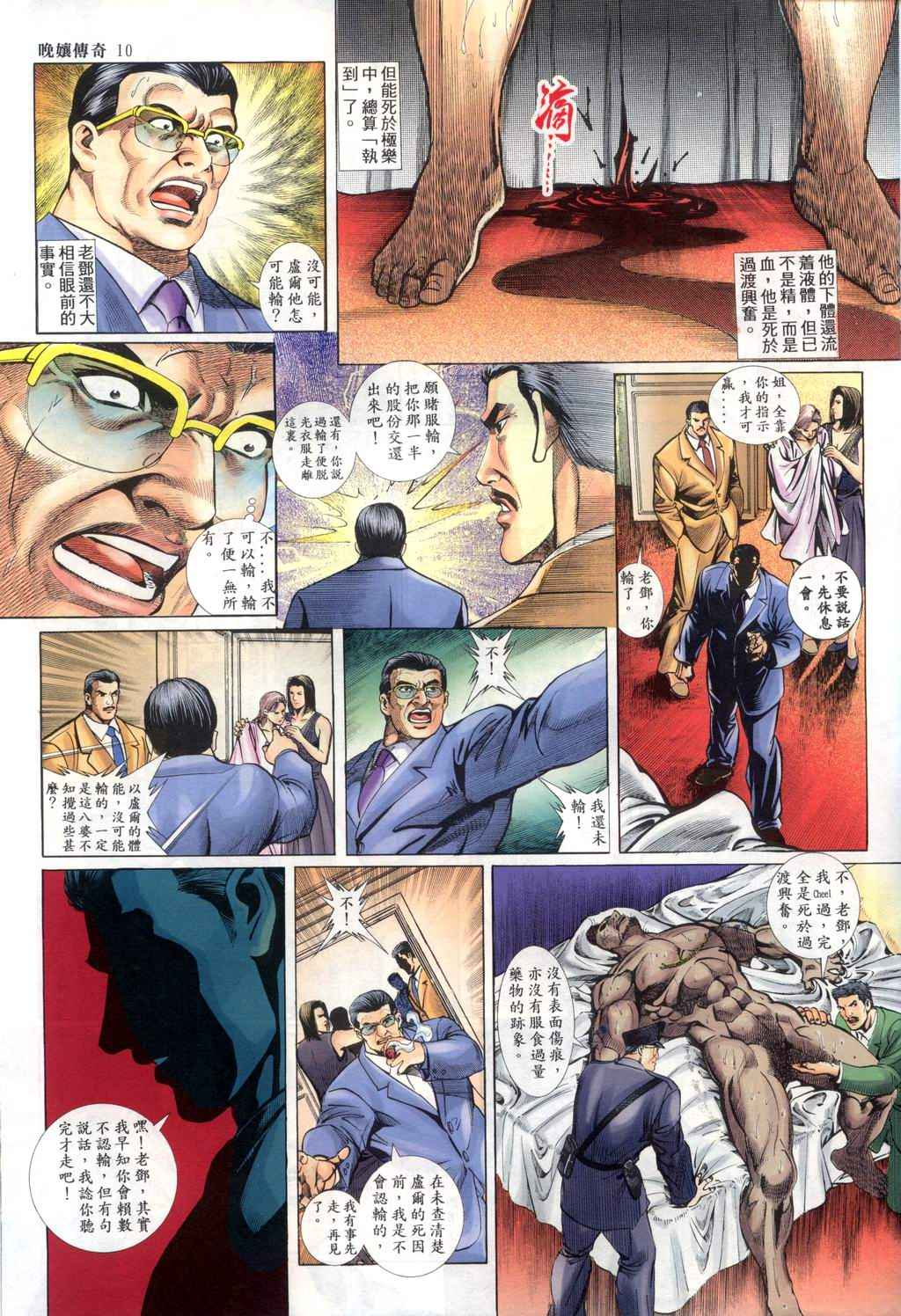 The Legend of the Evening Mother 1~13 page 112 original parody - bestiality full color hentai manga - read online free