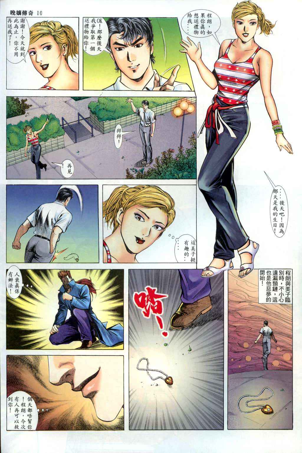 The Legend of the Evening Mother 1~13 page 289 original parody - bestiality full color hentai manga - read online free