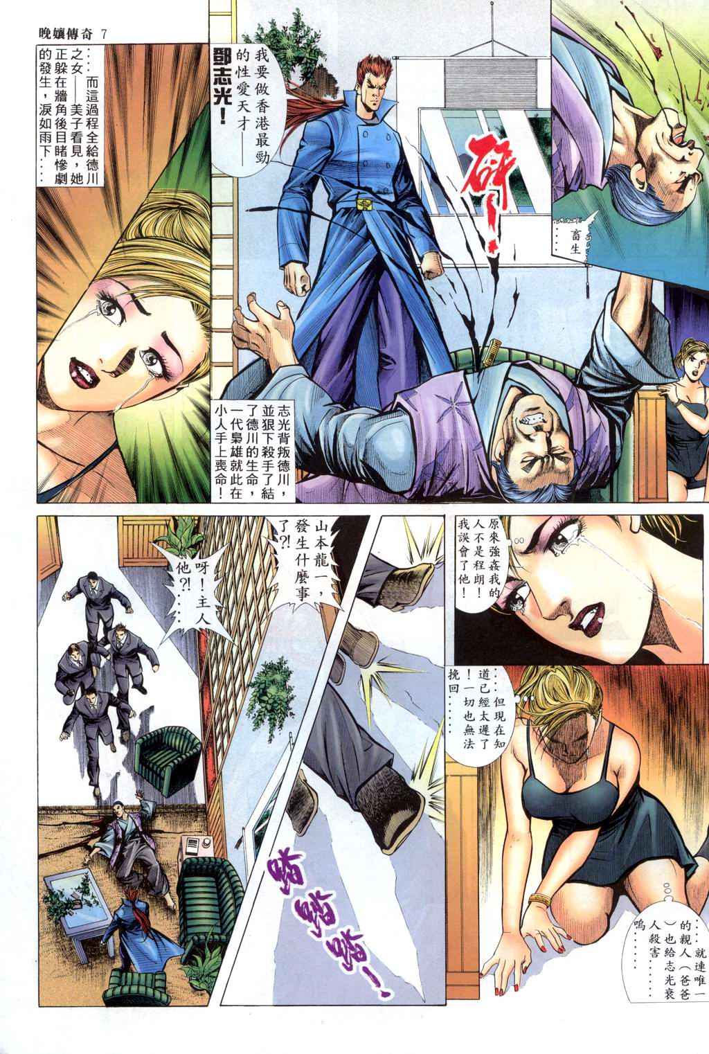 The Legend of the Evening Mother 1~13 page 372 original parody - bestiality full color hentai manga - read online free