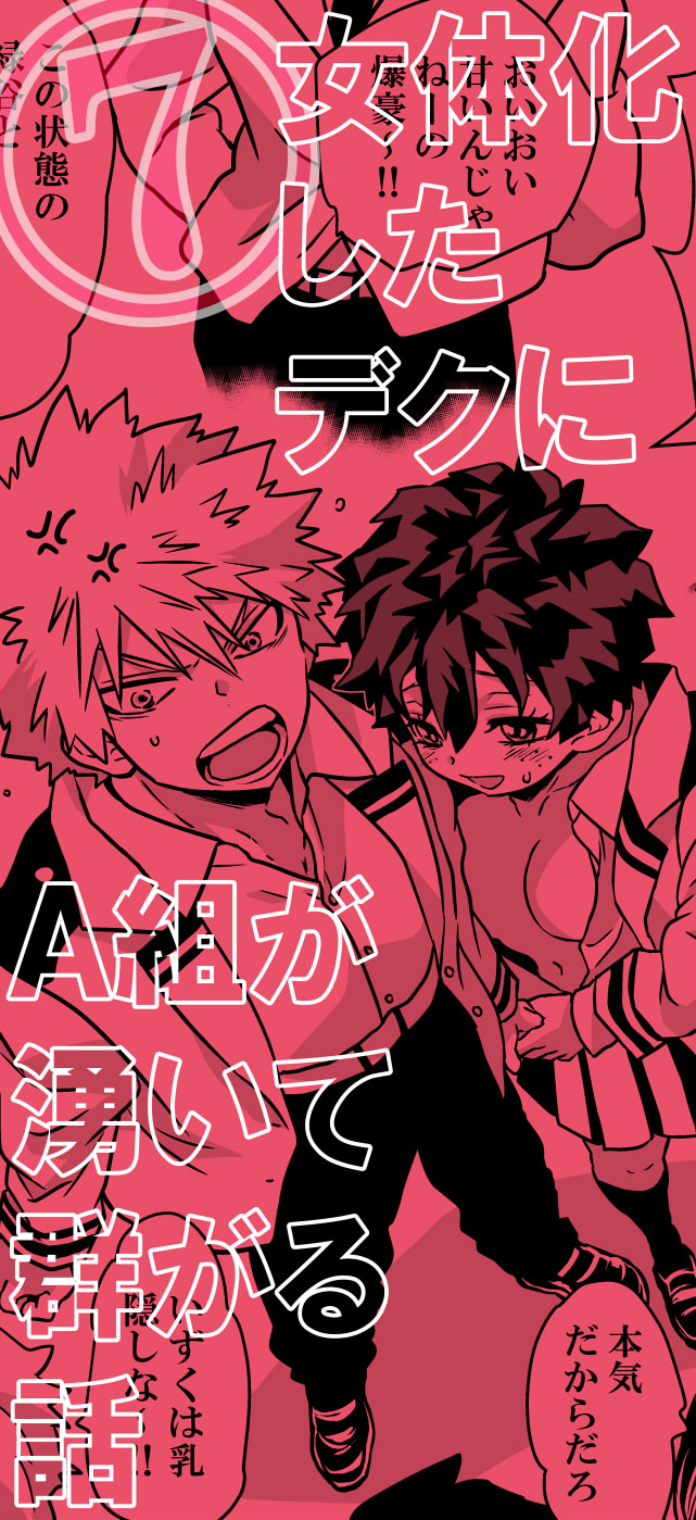 Nyotaika Shita Deku ni A-gumi ga Waite Muragaru Hanashi page 196 featuring izuku midoriya my hero academia parody - big breasts swimsuit hentai manga - read online free