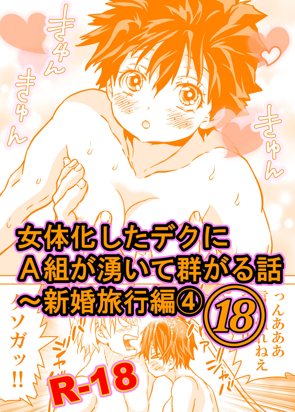 Nyotaika Shita Deku ni A-gumi ga Waite Muragaru Hanashi page 526 featuring izuku midoriya my hero academia parody - big breasts swimsuit hentai manga - read online free