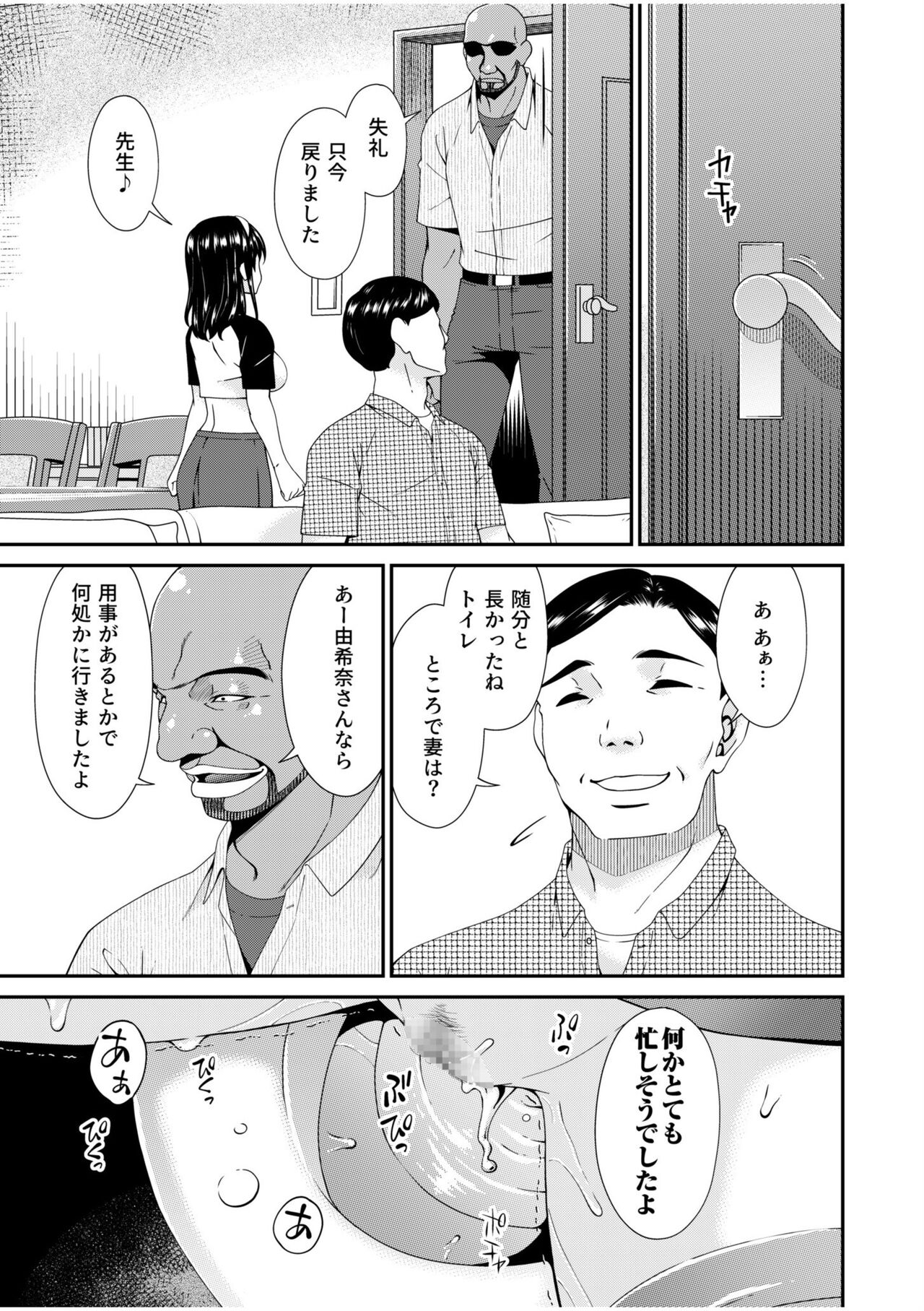 Haha to Tsuma o Yameru Toki 11 - Page 23