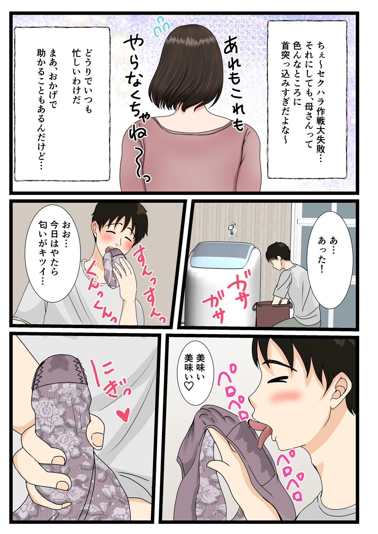 [Benii Kenkyuujo (Benisairo)] Ooba-san-chi no Okaa-san ~Musuko no Wagamama ni Juujun na Nichijou~ - Page 9