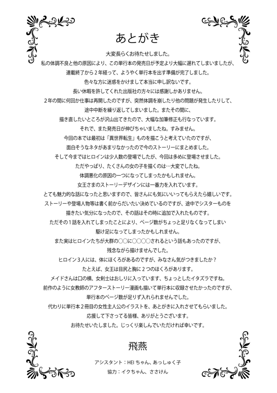 Ippai Itte ne, Yuusha-sama - Page 194