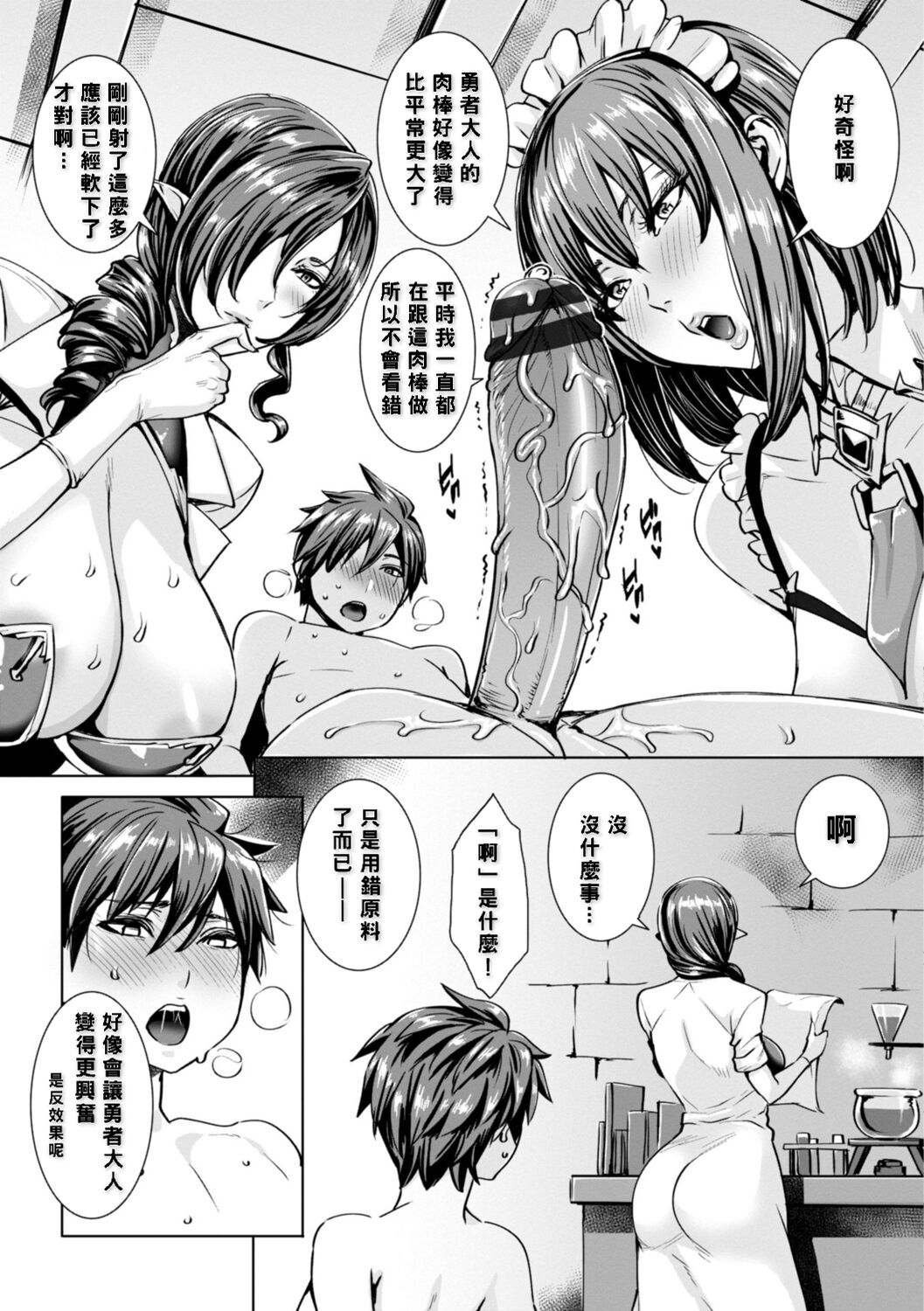 Ippai Itte ne, Yuusha-sama - Page 75