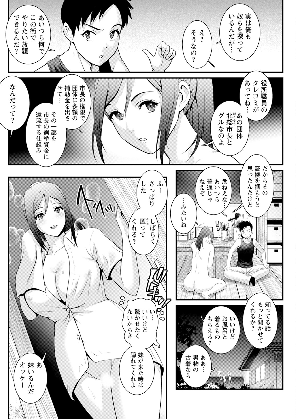 Genkai New Town wa Mitsu no Aji Ch. 1-15 page 144 - big breasts compilation hentai manga - read online free