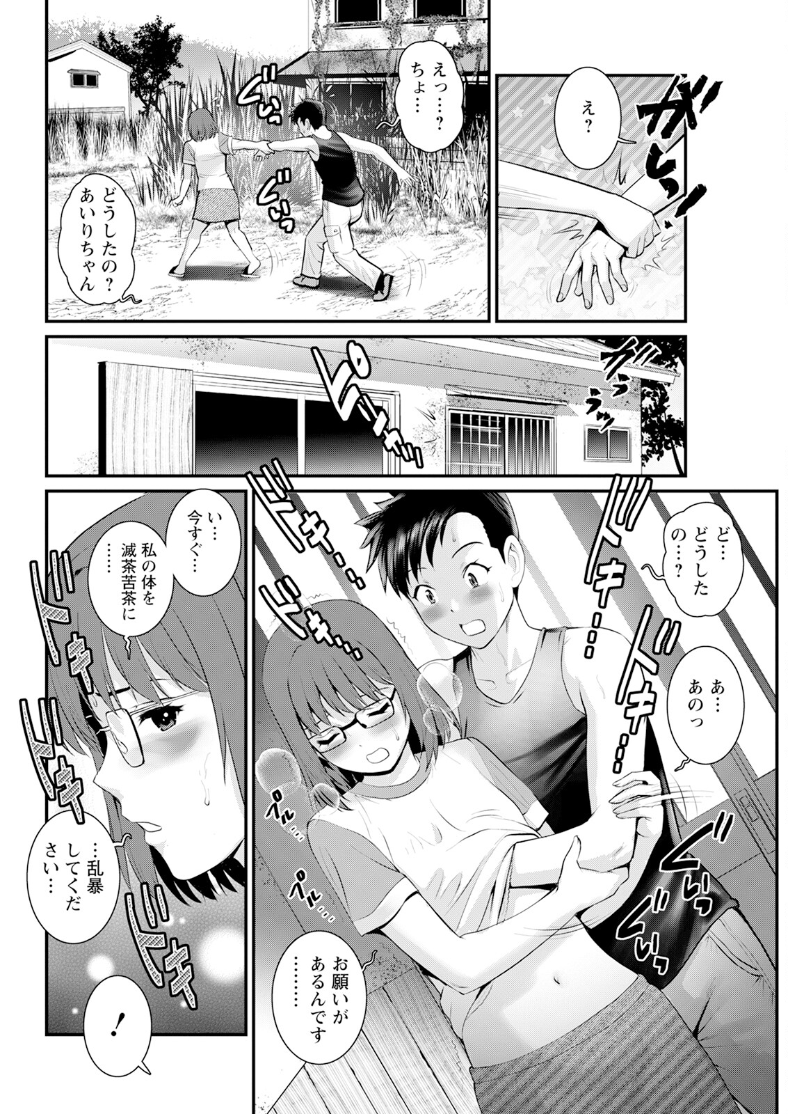 Genkai New Town wa Mitsu no Aji Ch. 1-15 - Page 290