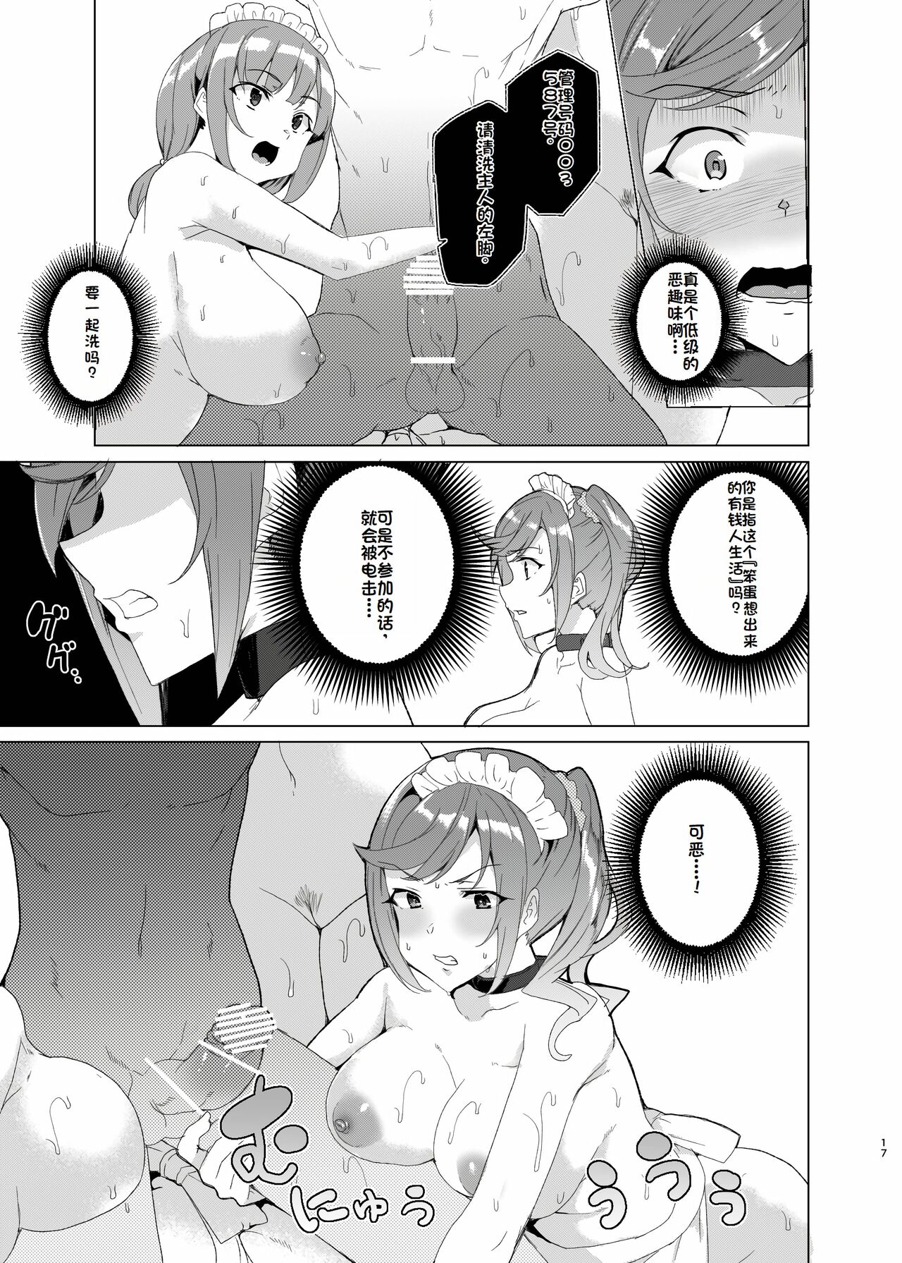 Joukyuu Seishi Chakushou Gimuka!? EX2 - Page 17