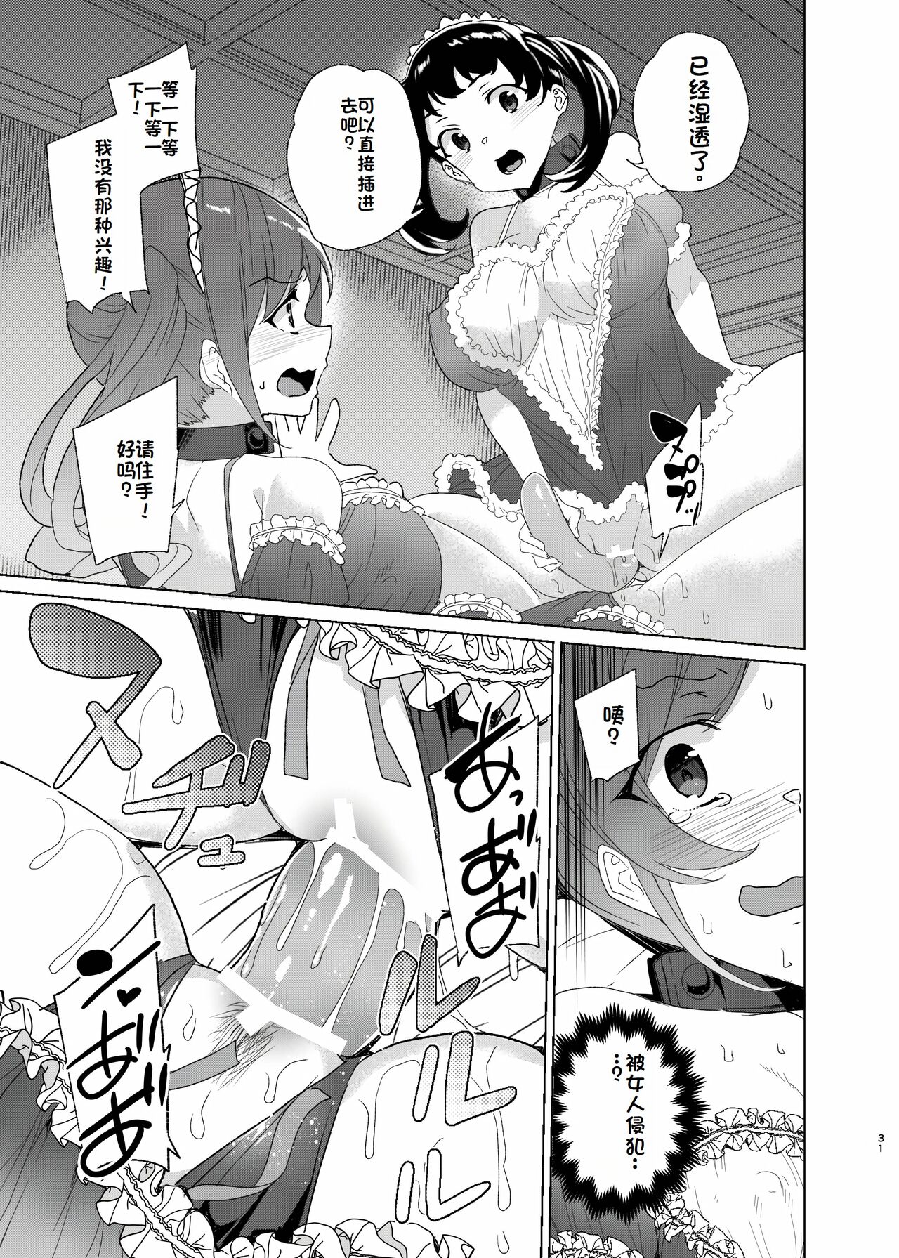 Joukyuu Seishi Chakushou Gimuka!? EX2 page 31 original parody - maid big breasts hentai manga - read online free