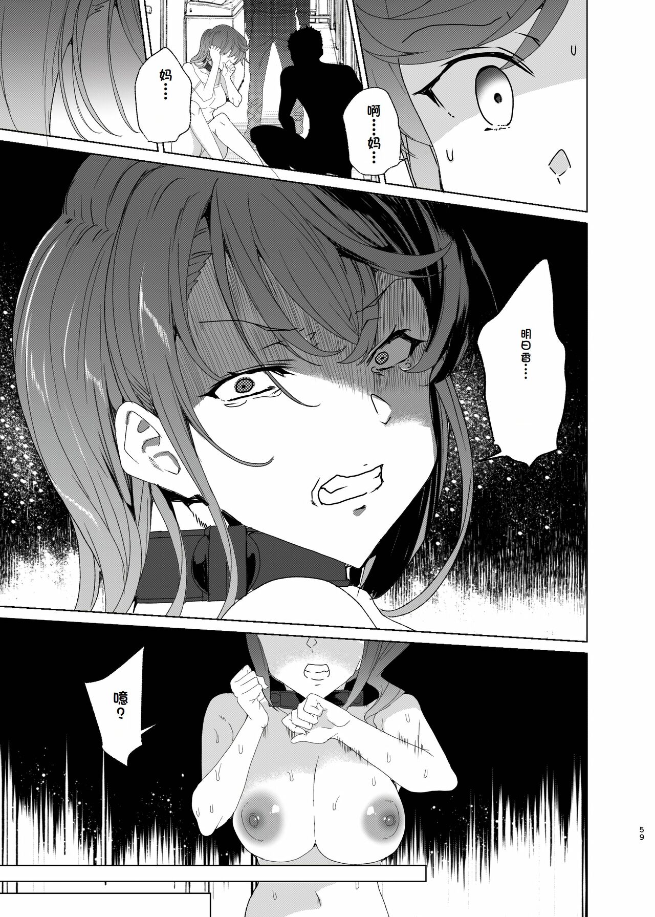 Joukyuu Seishi Chakushou Gimuka!? EX2 - Page 59