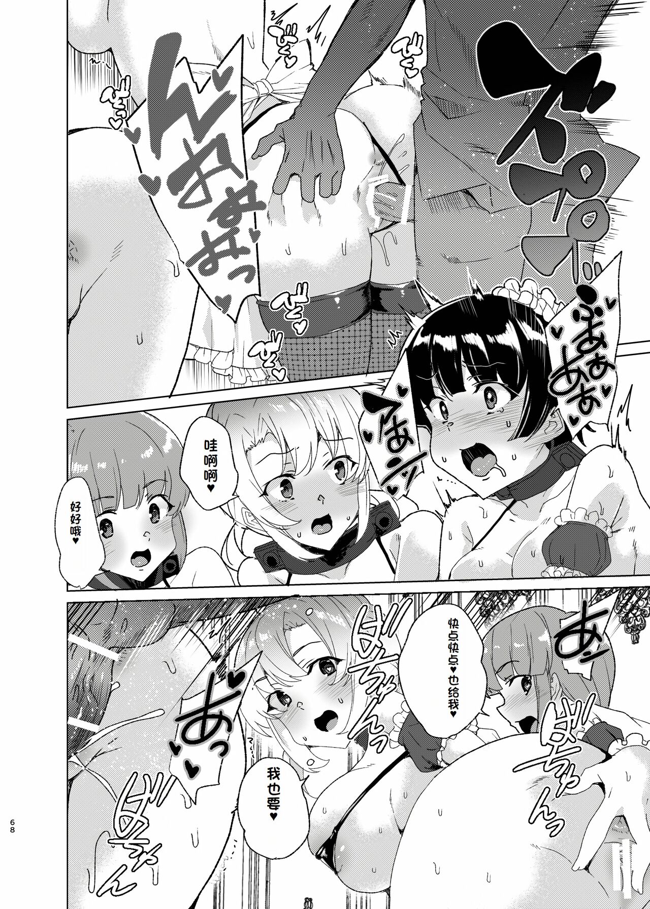 Joukyuu Seishi Chakushou Gimuka!? EX2 page 68 original parody - maid big breasts hentai manga - read online free