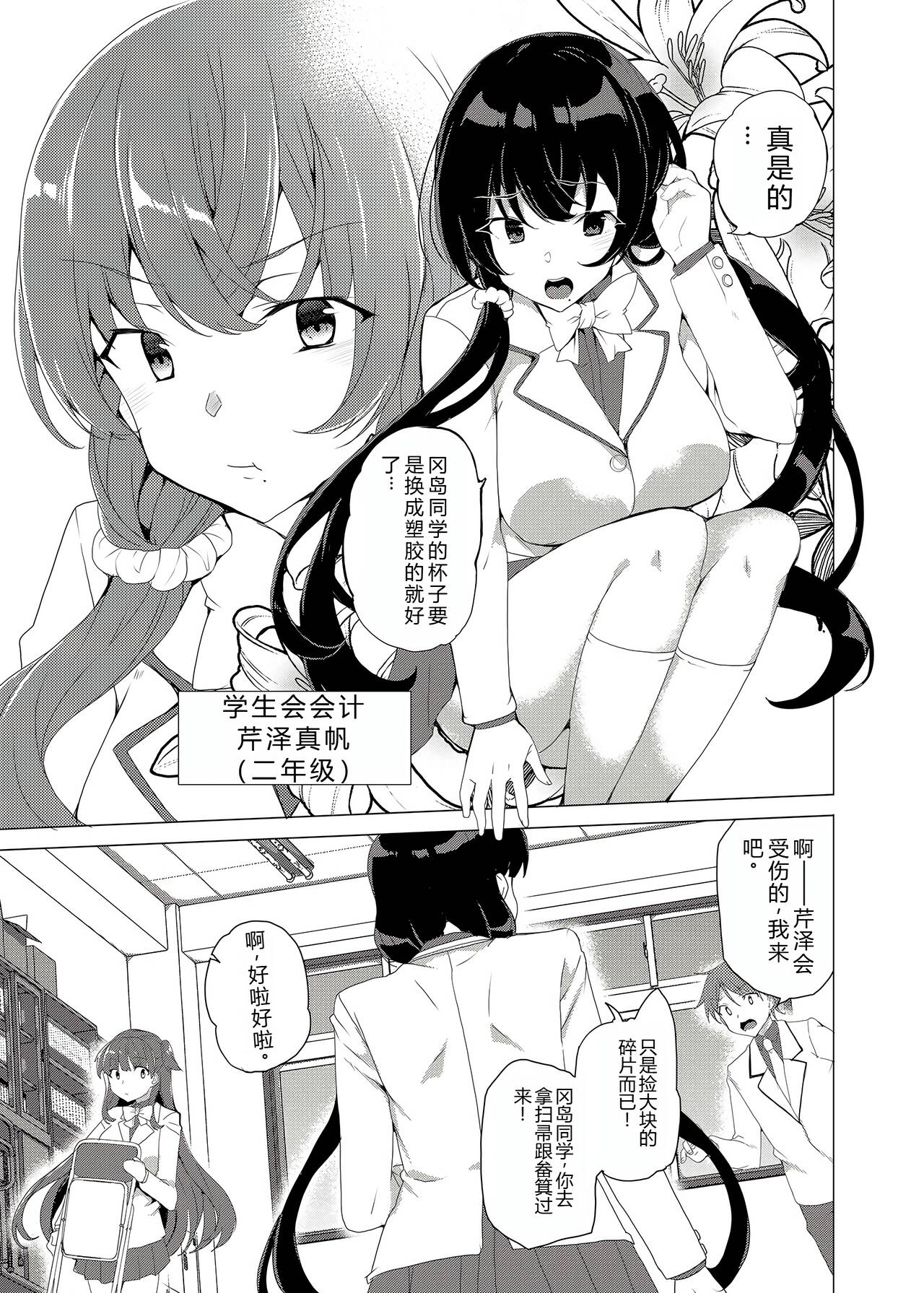 Saimin Youmuin CASE.03 Serizawa Maho no Warui Yume page 10 original parody - mind control multi-work series hentai manga - read online free