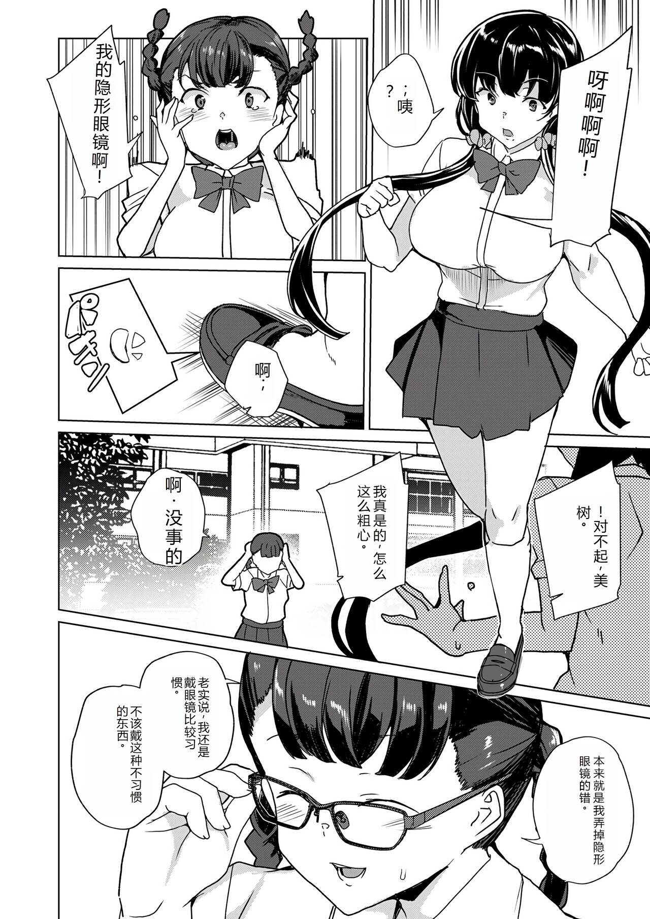 Saimin Youmuin CASE.04 Serizawa Maho no Nagai Madoromi | 催眠辅导员CASEO4 芹泽真帆的漫长午休 - Page 10