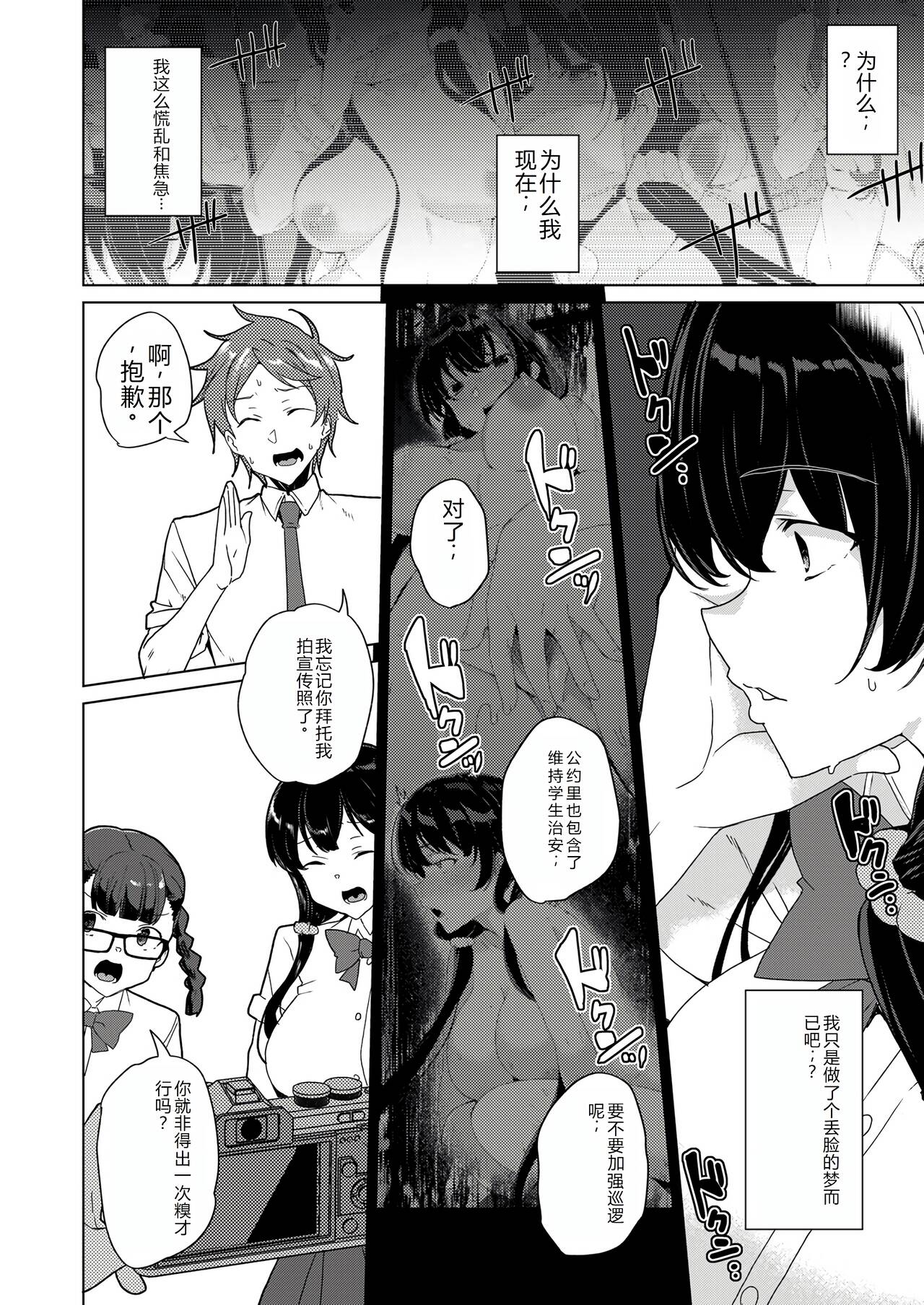Saimin Youmuin CASE.04 Serizawa Maho no Nagai Madoromi | 催眠辅导员CASEO4 芹泽真帆的漫长午休 page 16 original parody - big breasts mind control hentai manga - read online free