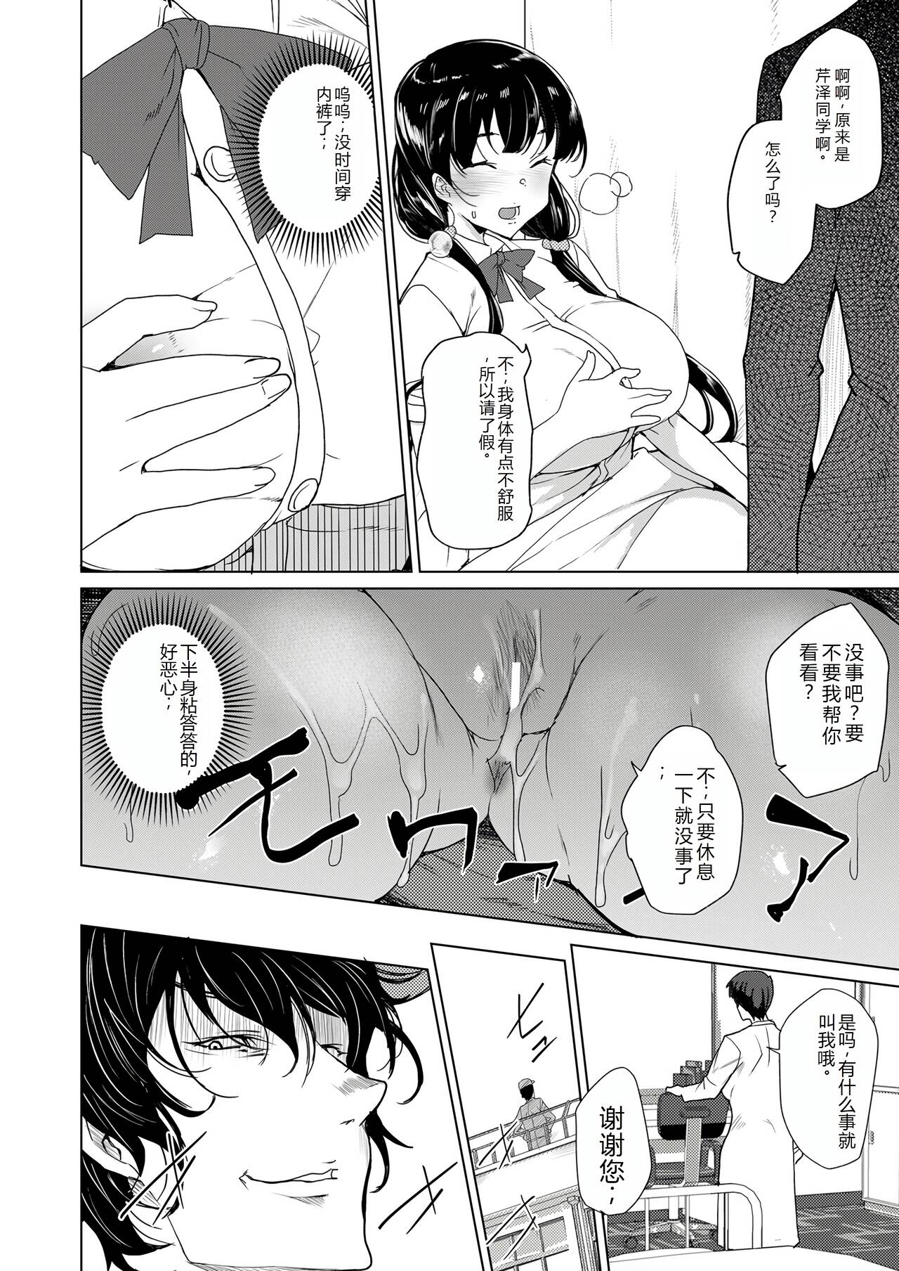 Saimin Youmuin CASE.04 Serizawa Maho no Nagai Madoromi | 催眠辅导员CASEO4 芹泽真帆的漫长午休 page 32 original parody - big breasts mind control hentai manga - read online free