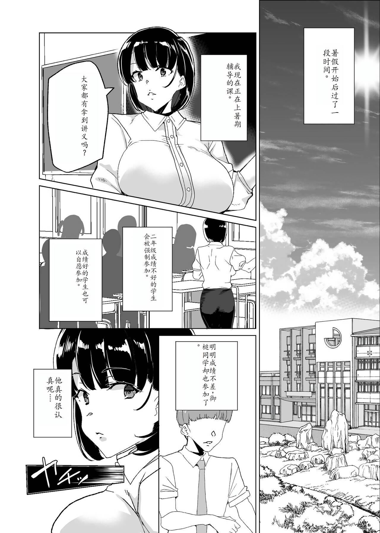 Joukyuu Seishi Chakushou Gimuka!? 4 page 69 original parody - rough translation hentai manga - read online free