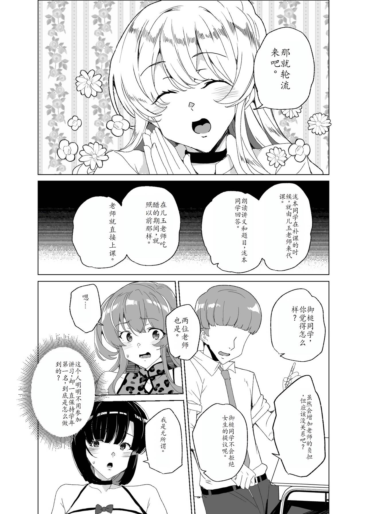 Joukyuu Seishi Chakushou Gimuka!? 4 page 77 original parody - rough translation hentai manga - read online free