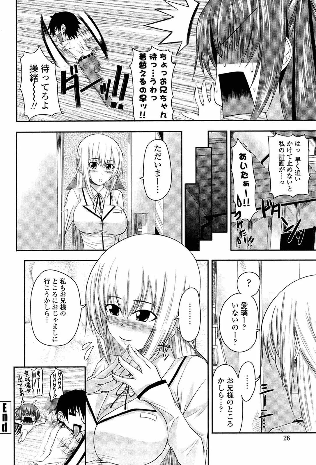 I, My, Me, Mine - Page 25