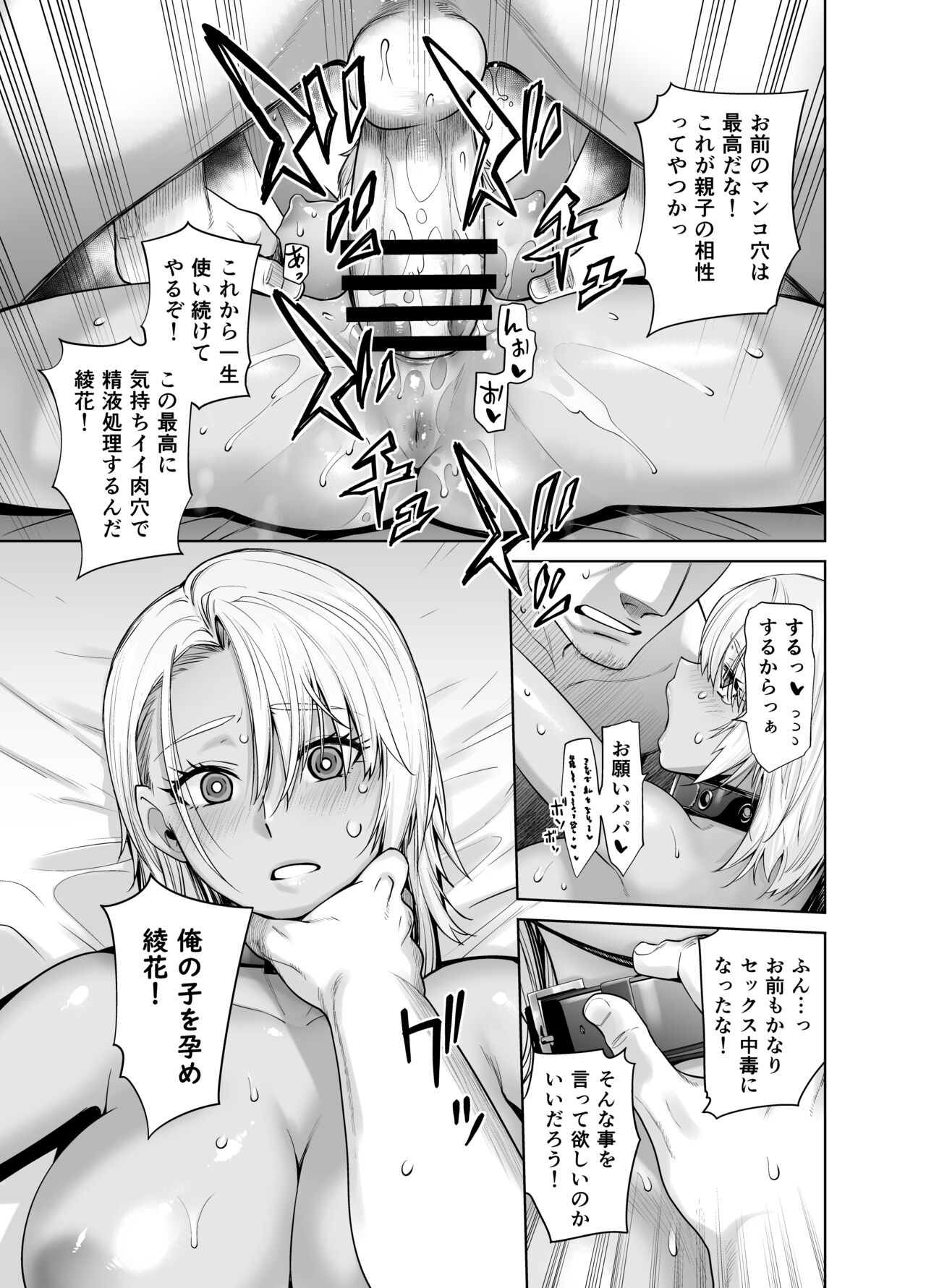 Galmusume ga Chichioya tono AijouX 3 page 27 original parody - kissing big breasts hentai manga - read online free