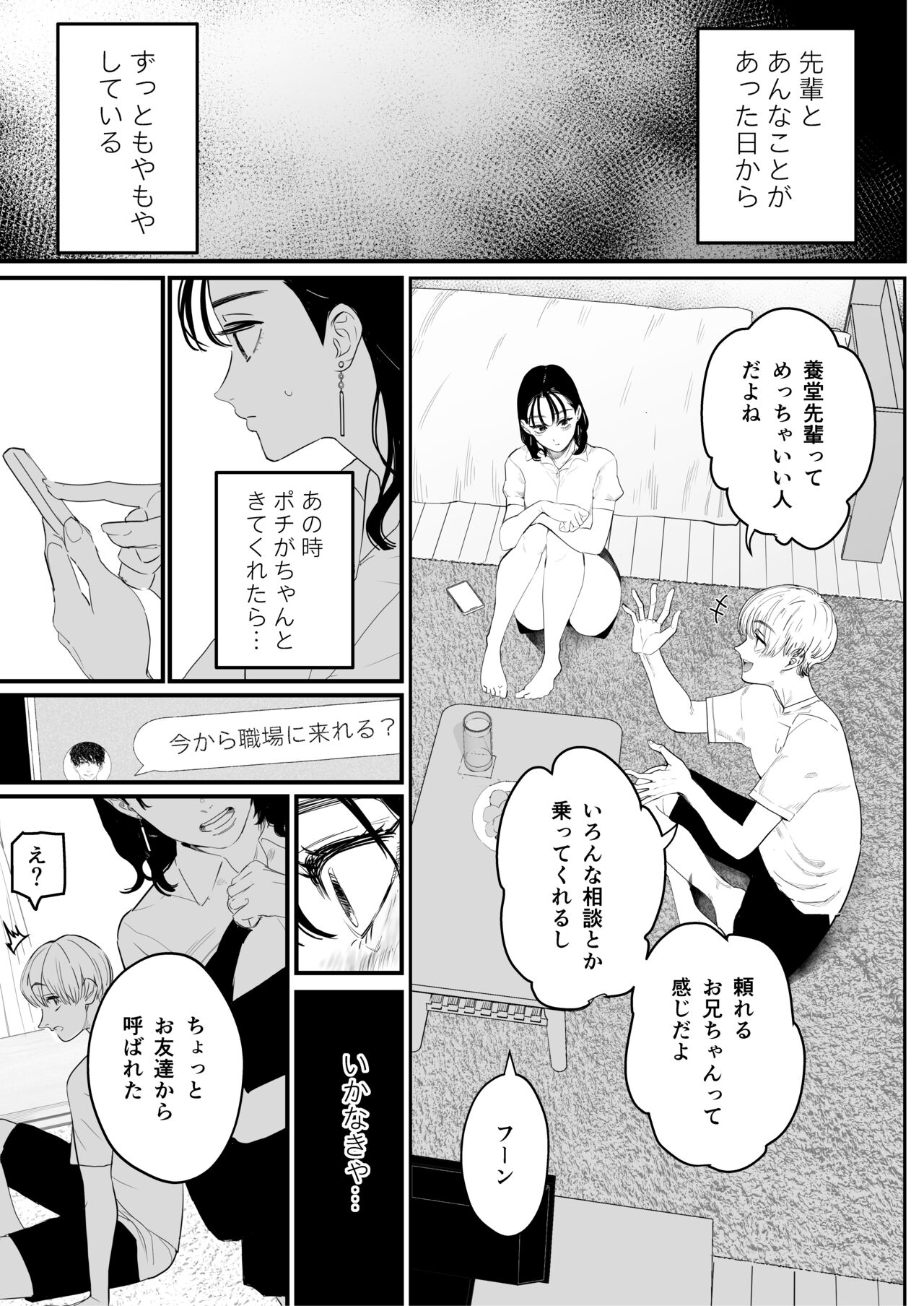 Boku wa Osananajimi no Inu. Osananajimi wa Senpai no Mesuinu. - Page 25