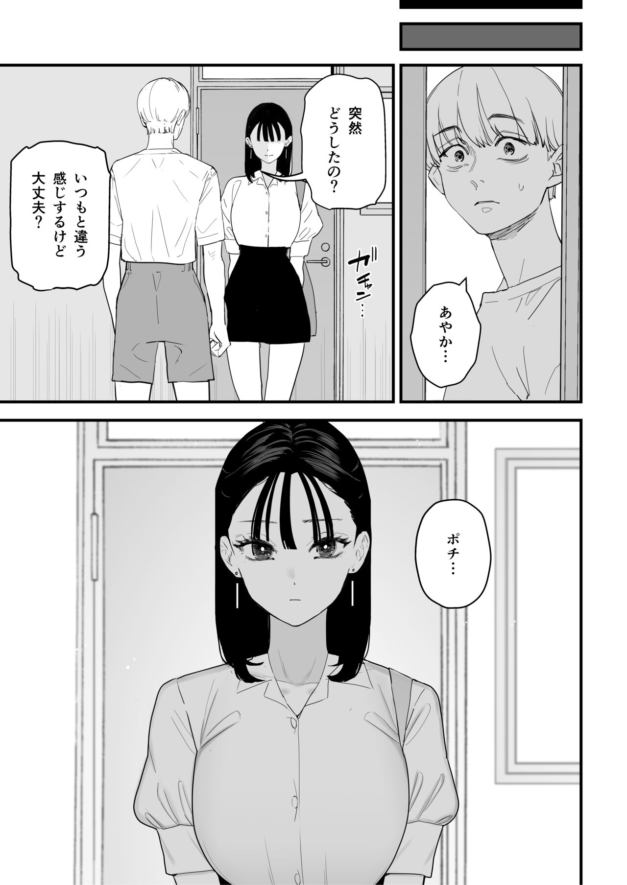 Boku wa Osananajimi no Inu. Osananajimi wa Senpai no Mesuinu. - Page 30