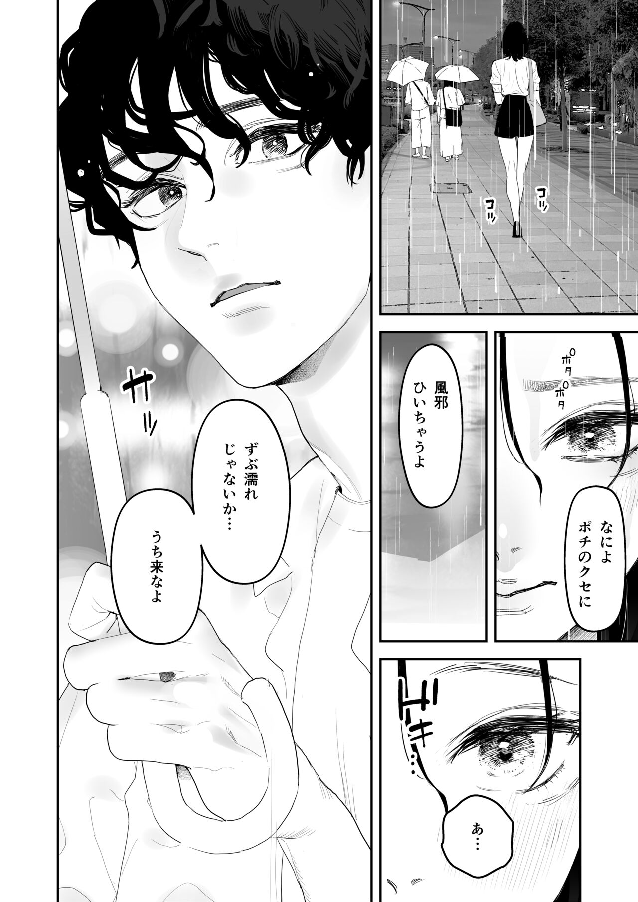 Boku wa Osananajimi no Inu. Osananajimi wa Senpai no Mesuinu. - Page 35