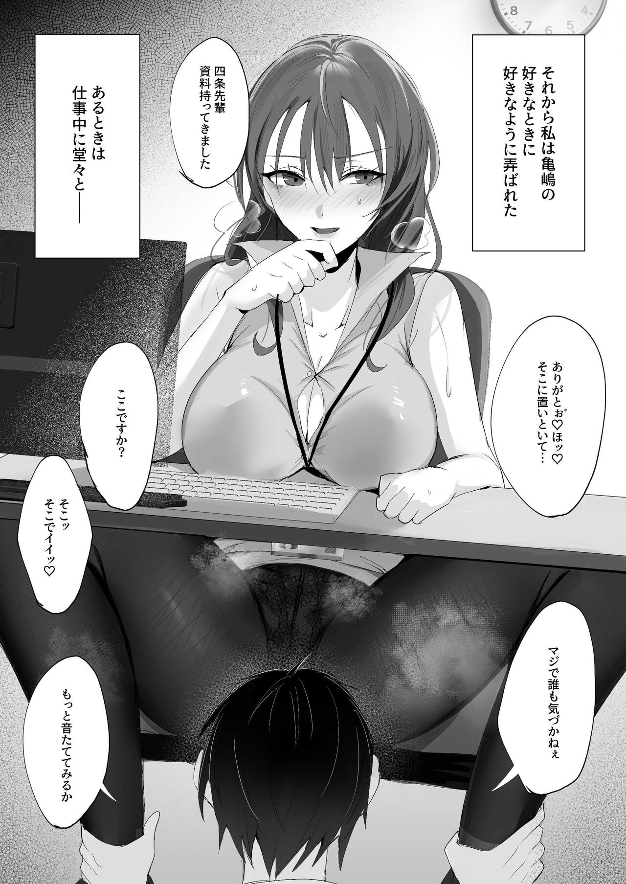 セックスレス人妻上司の肉欲解放NTR - Page 23