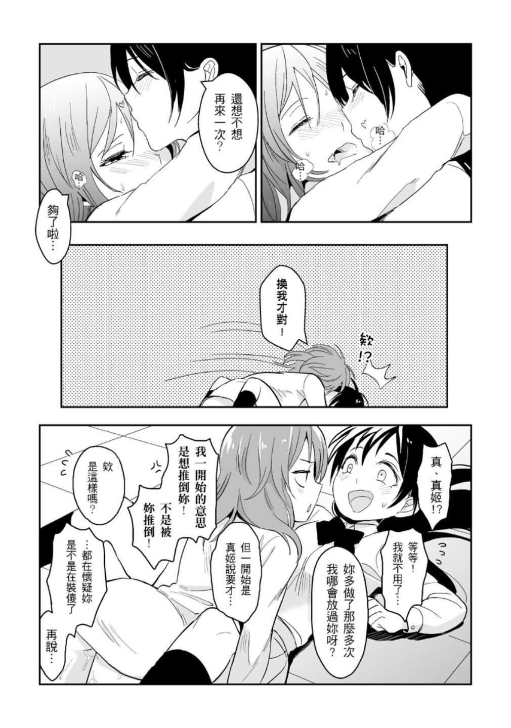 Break Time page 11 featuring maki nishikino love live parody - females only yuri hentai manga - read online free