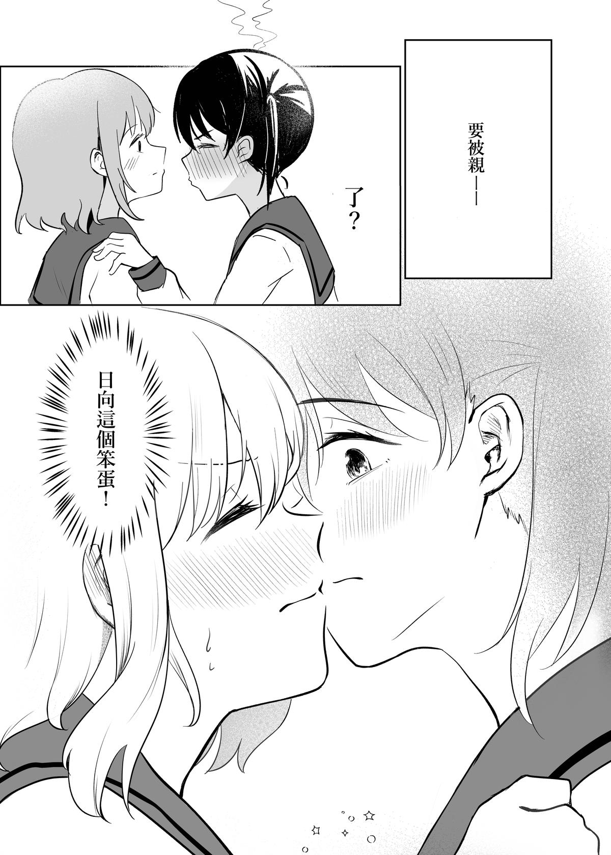 跨越富士山 - Page 11