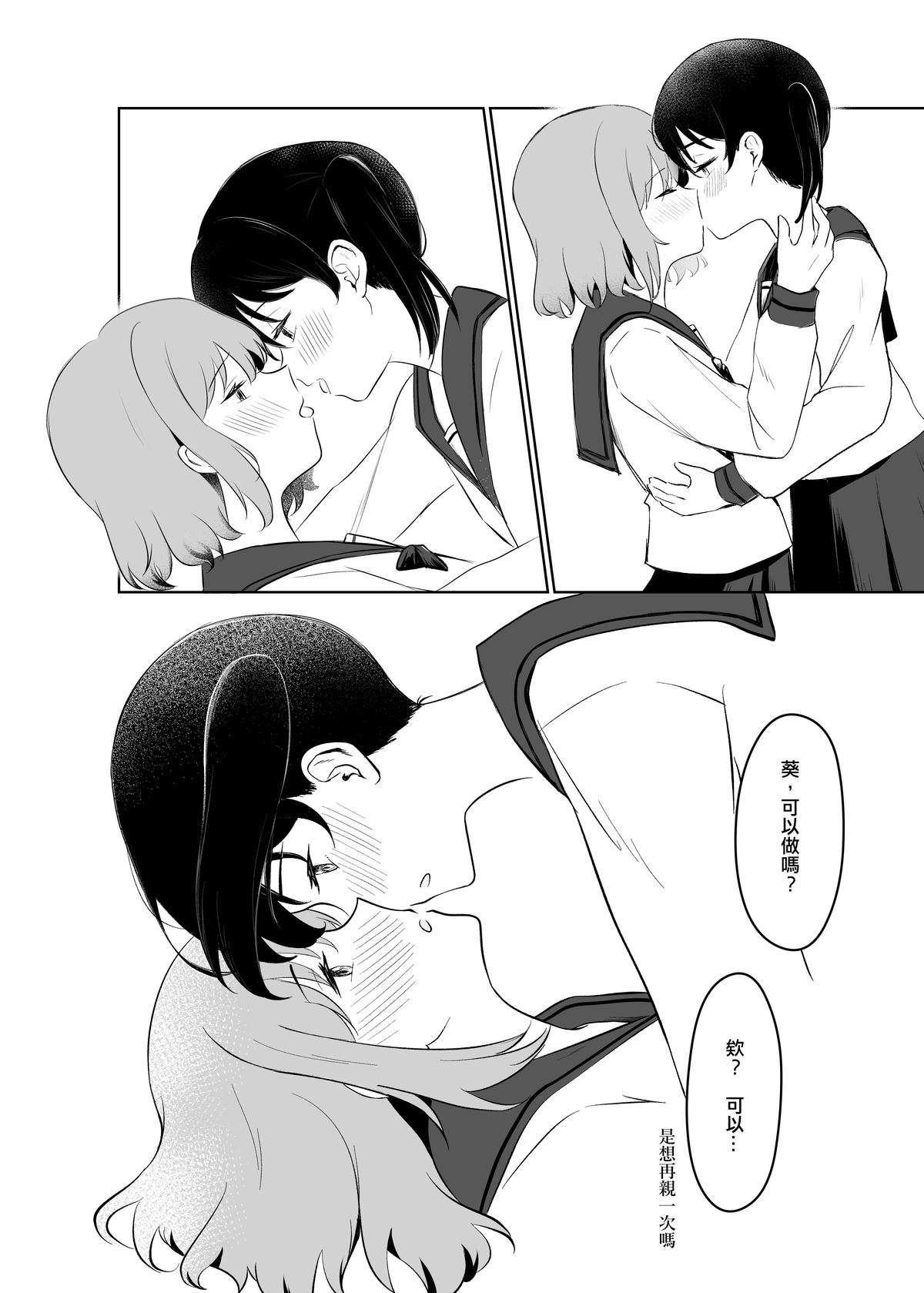 跨越富士山 - Page 12