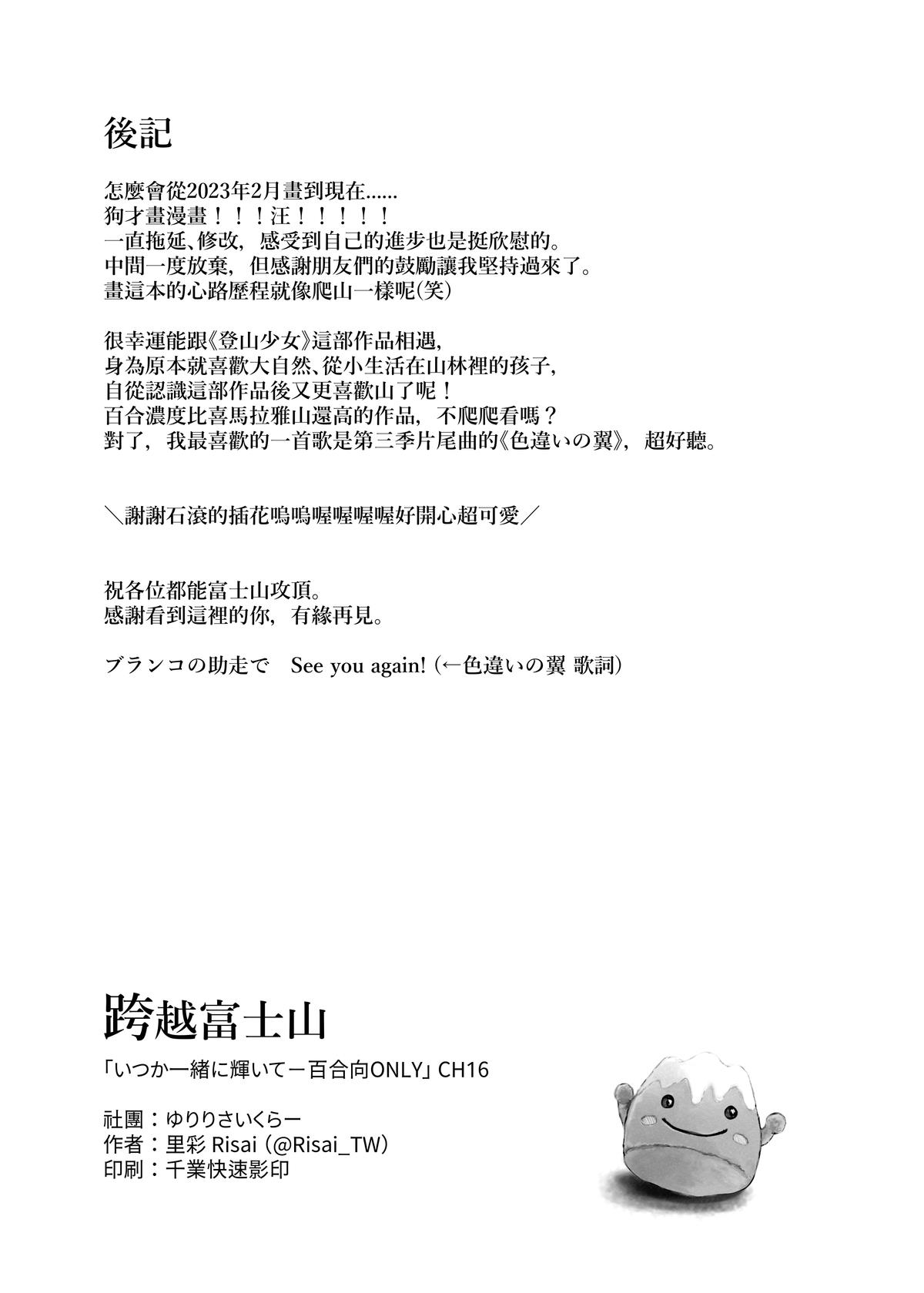 跨越富士山 page 23 featuring aoi yukimura yama no susume parody - females only schoolgirl uniform hentai manga - read online free