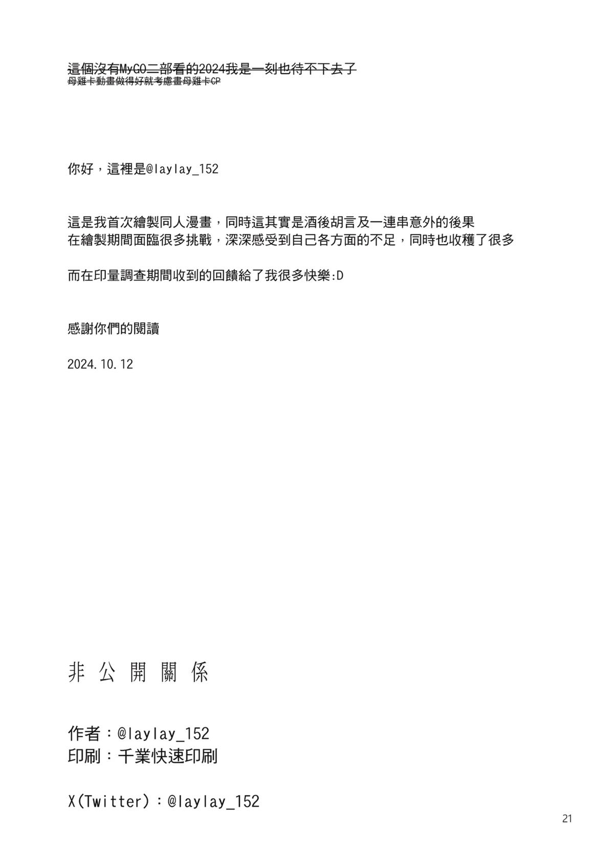 非公開關係 - Page 22