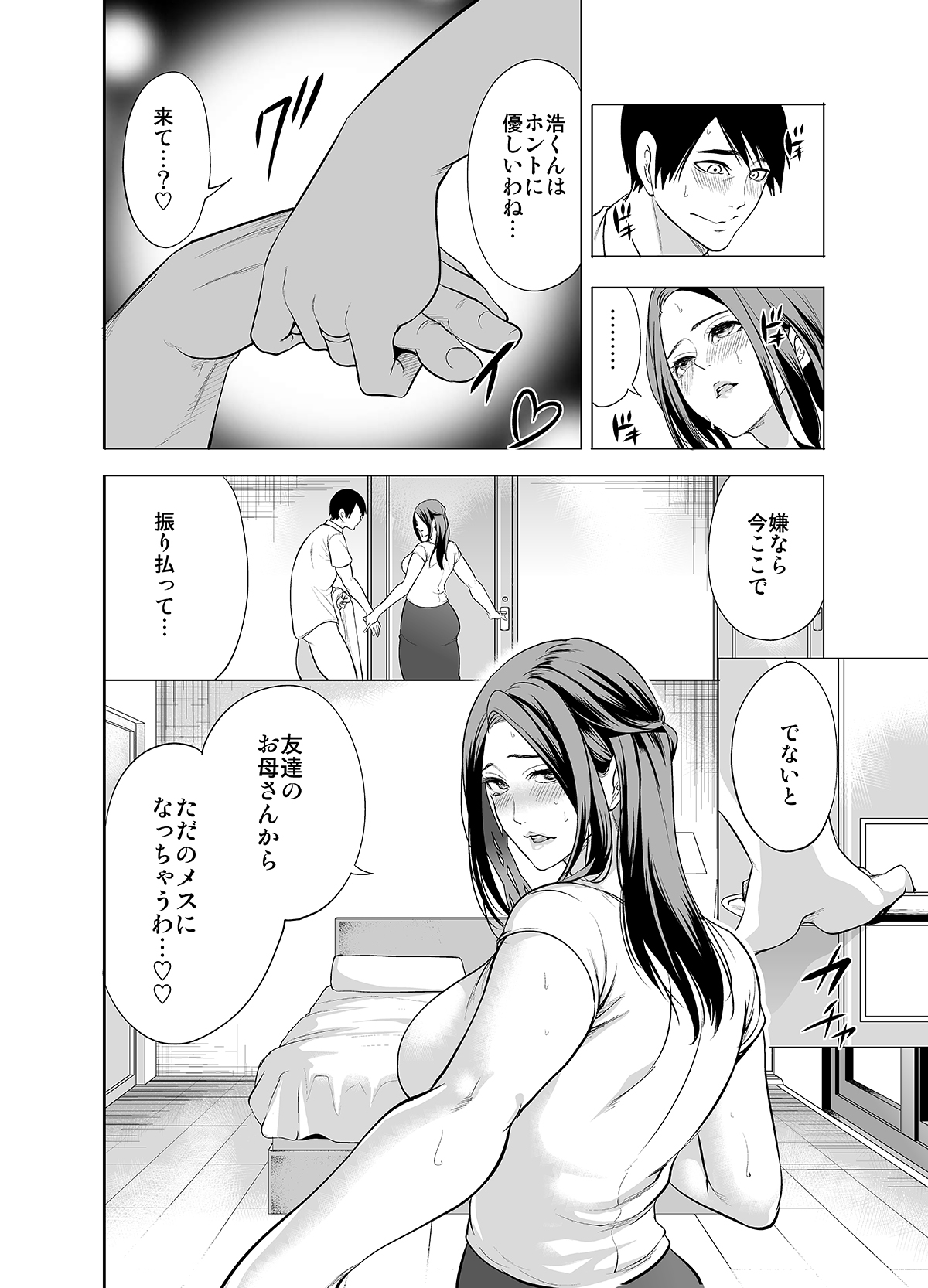 Tomodachi no Hahaoya ga Ore ni dake Eroi page 30 original parody - milf kissing hentai manga - read online free