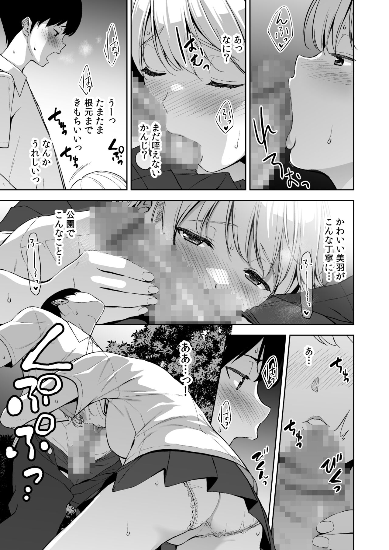 Binyuu no Kanojo ga Iru no ni Taisoubu no Bakunyuu ga Sasottekuru 2 page 50 original parody - kissing big breasts hentai manga - read online free