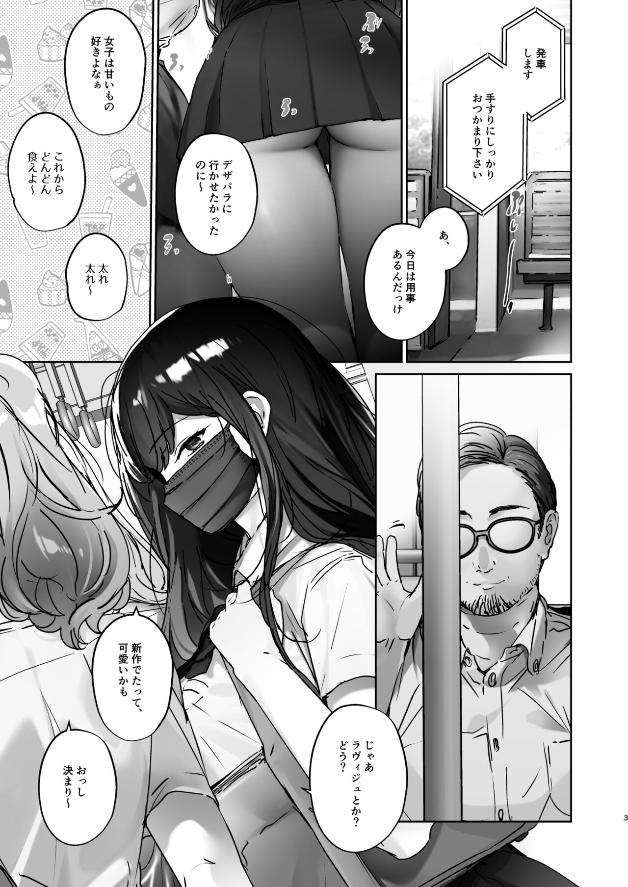 TS Shita kara AV Danyuu to Ecchi Shitai - Page 4