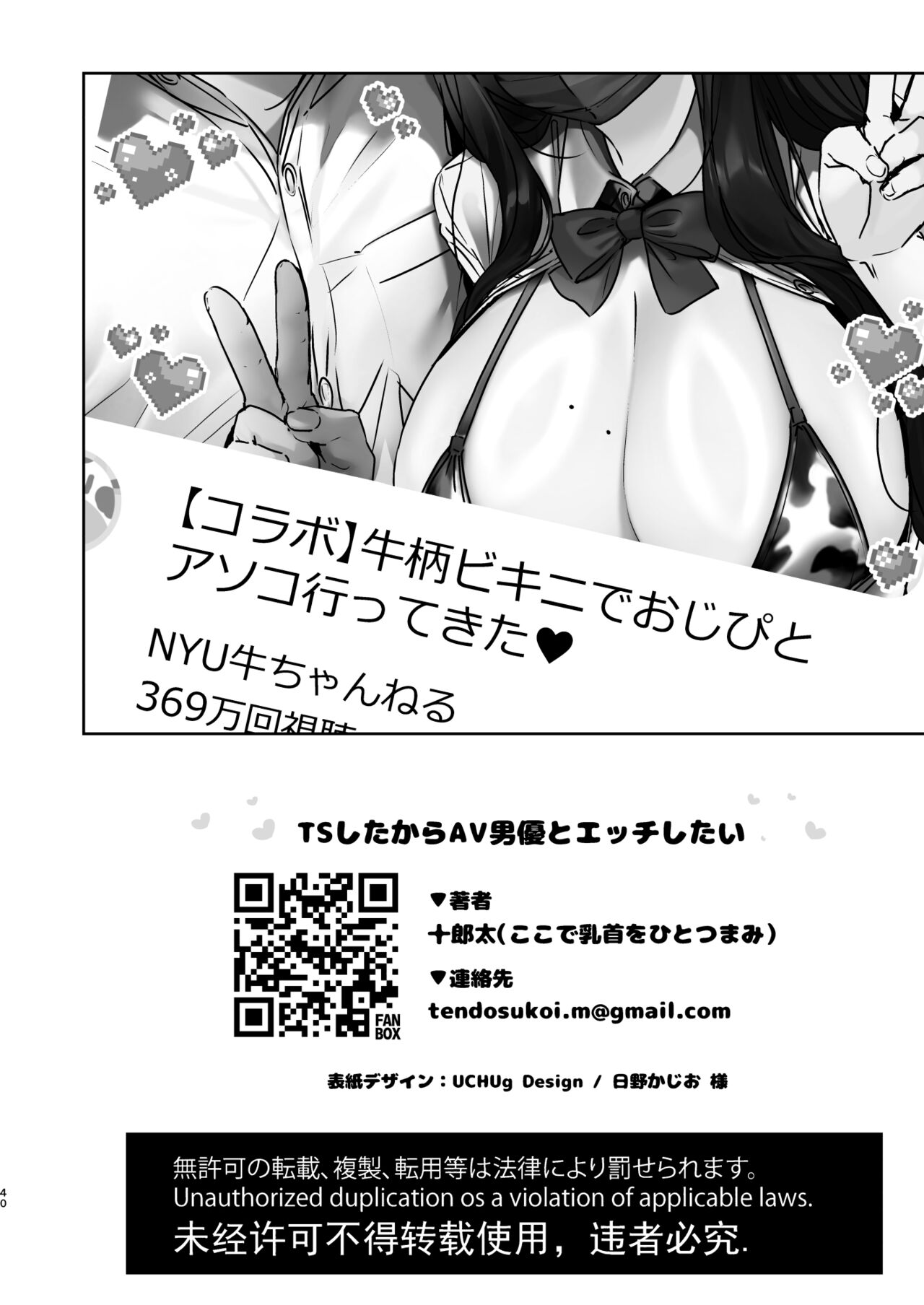TS Shita kara AV Danyuu to Ecchi Shitai - Page 41