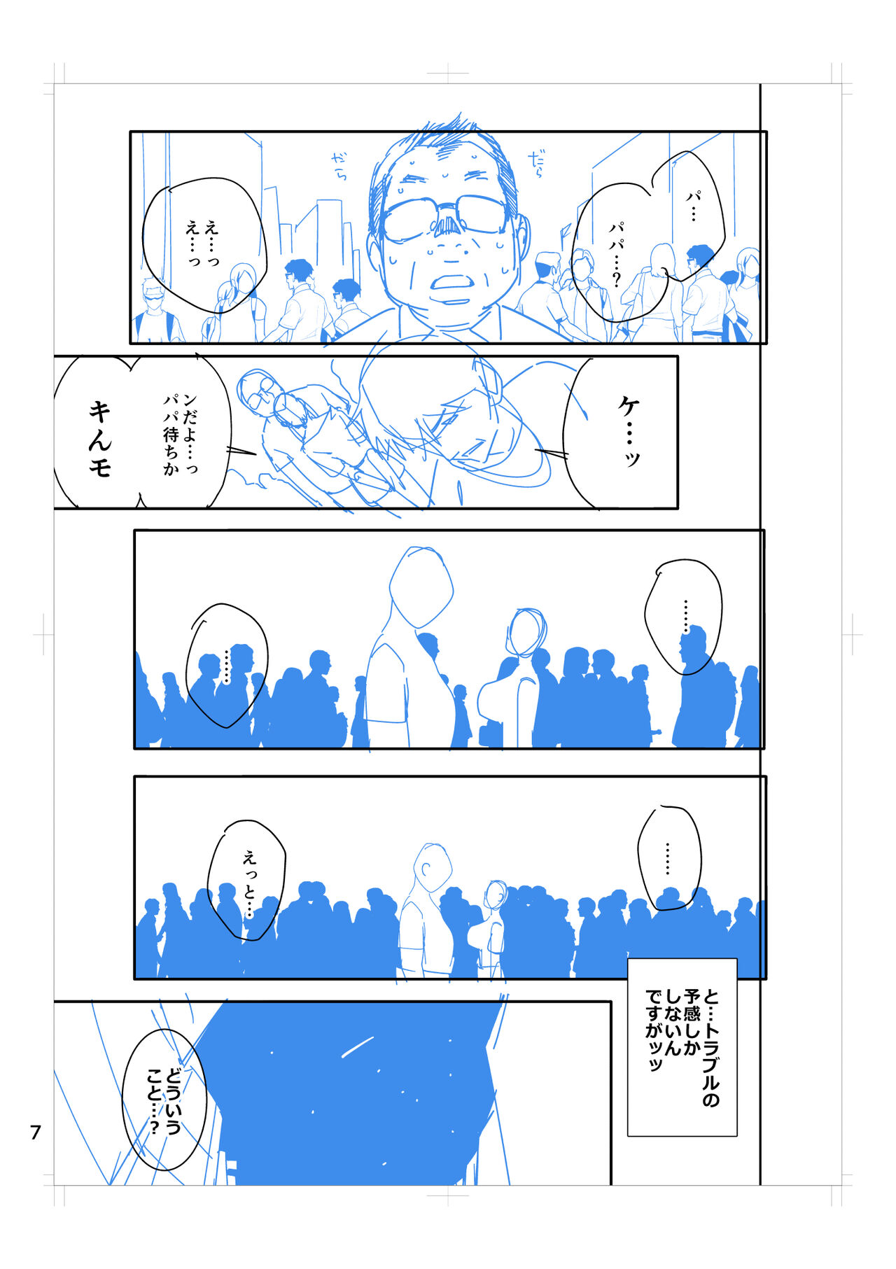 Hina-chan wa Papa ga Hoshikatta. - Page 52