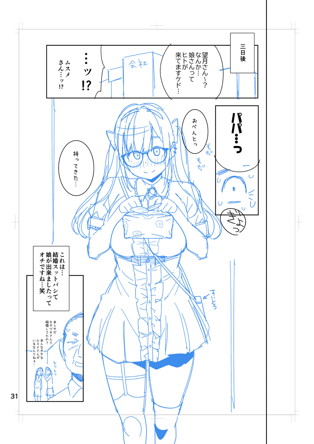 Hina-chan wa Papa ga Hoshikatta. - Page 76