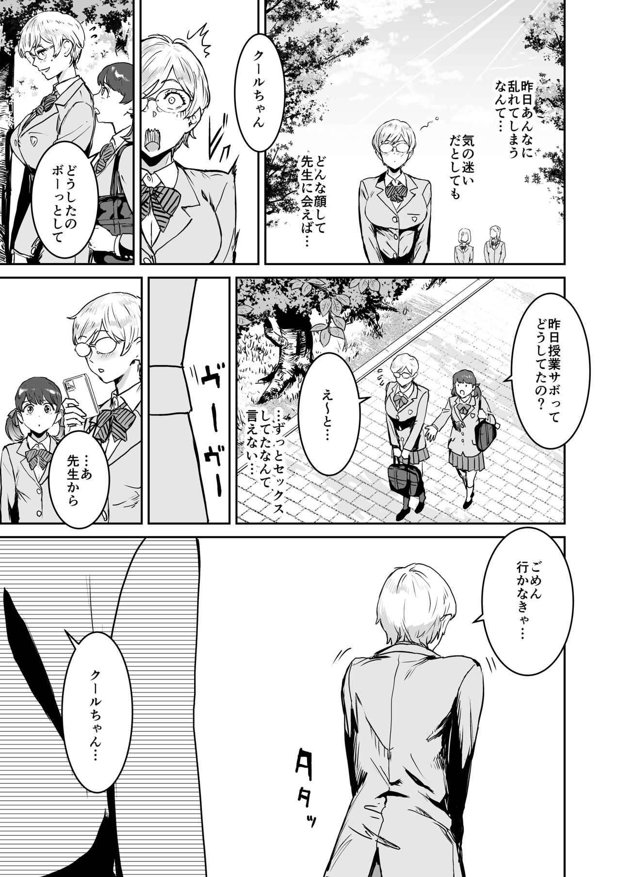 Cool-chan wa Sensei Gakari page 34 original parody - big breasts glasses hentai manga - read online free