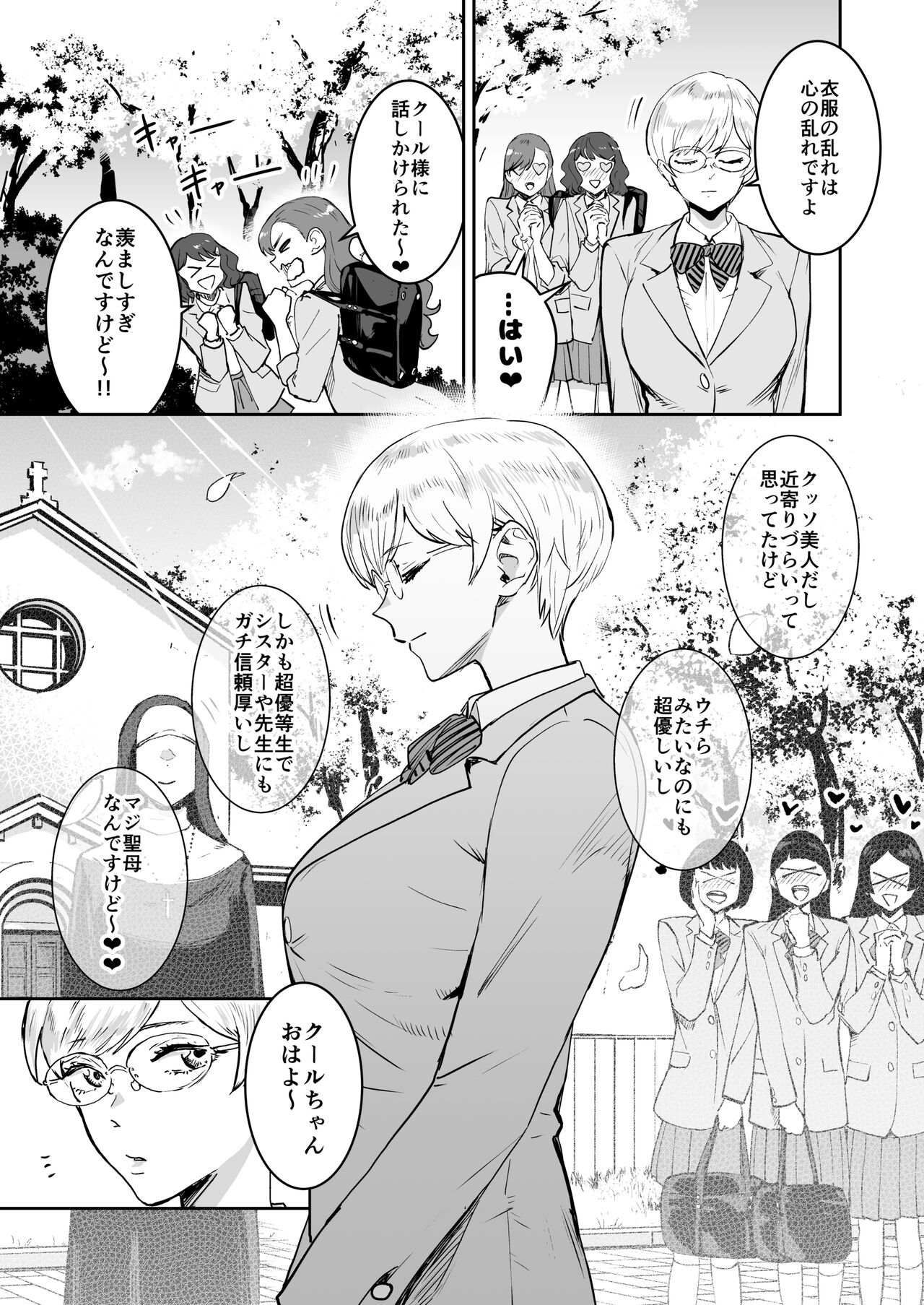 Cool-chan wa Sensei Gakari - Page 6