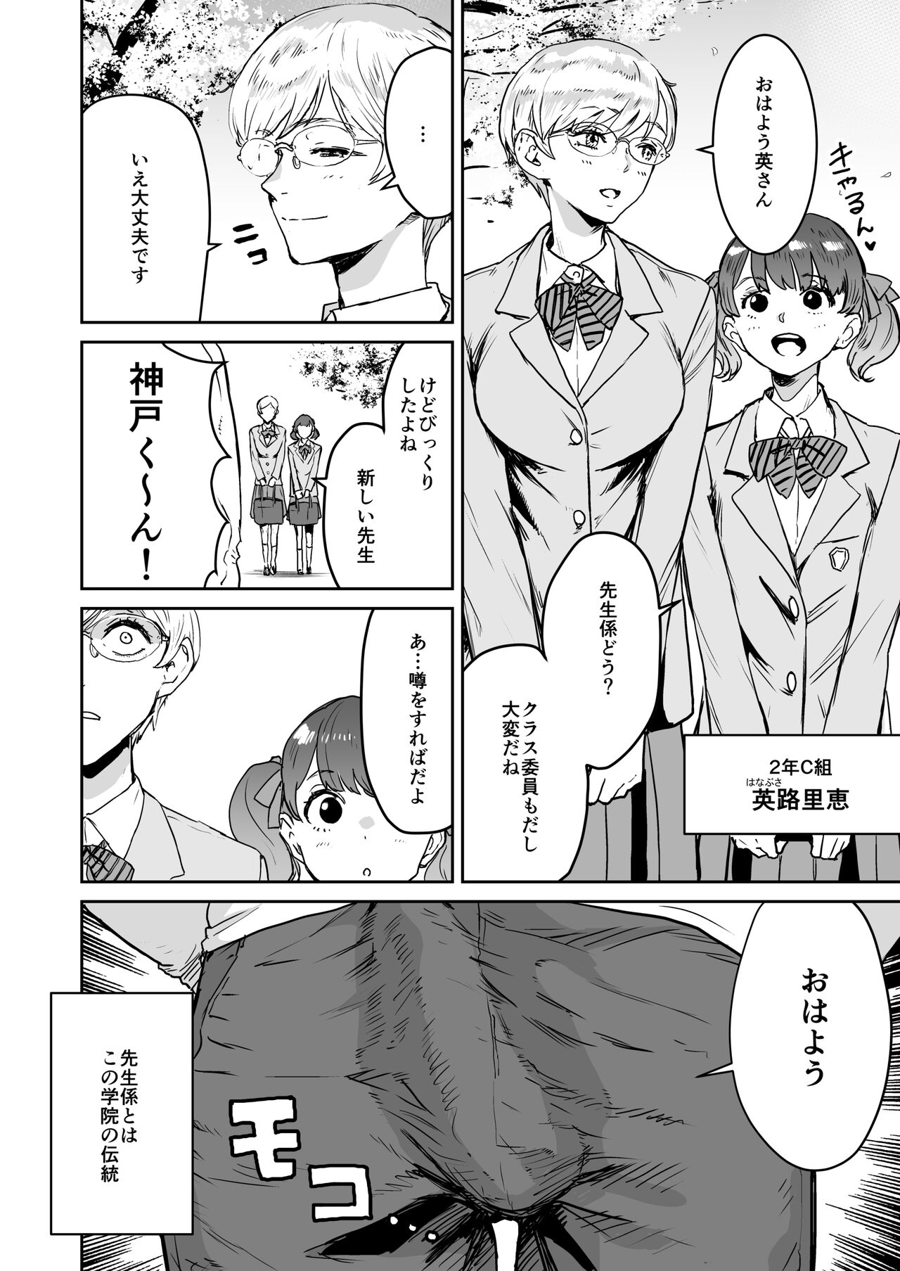 Cool-chan wa Sensei Gakari - Page 7