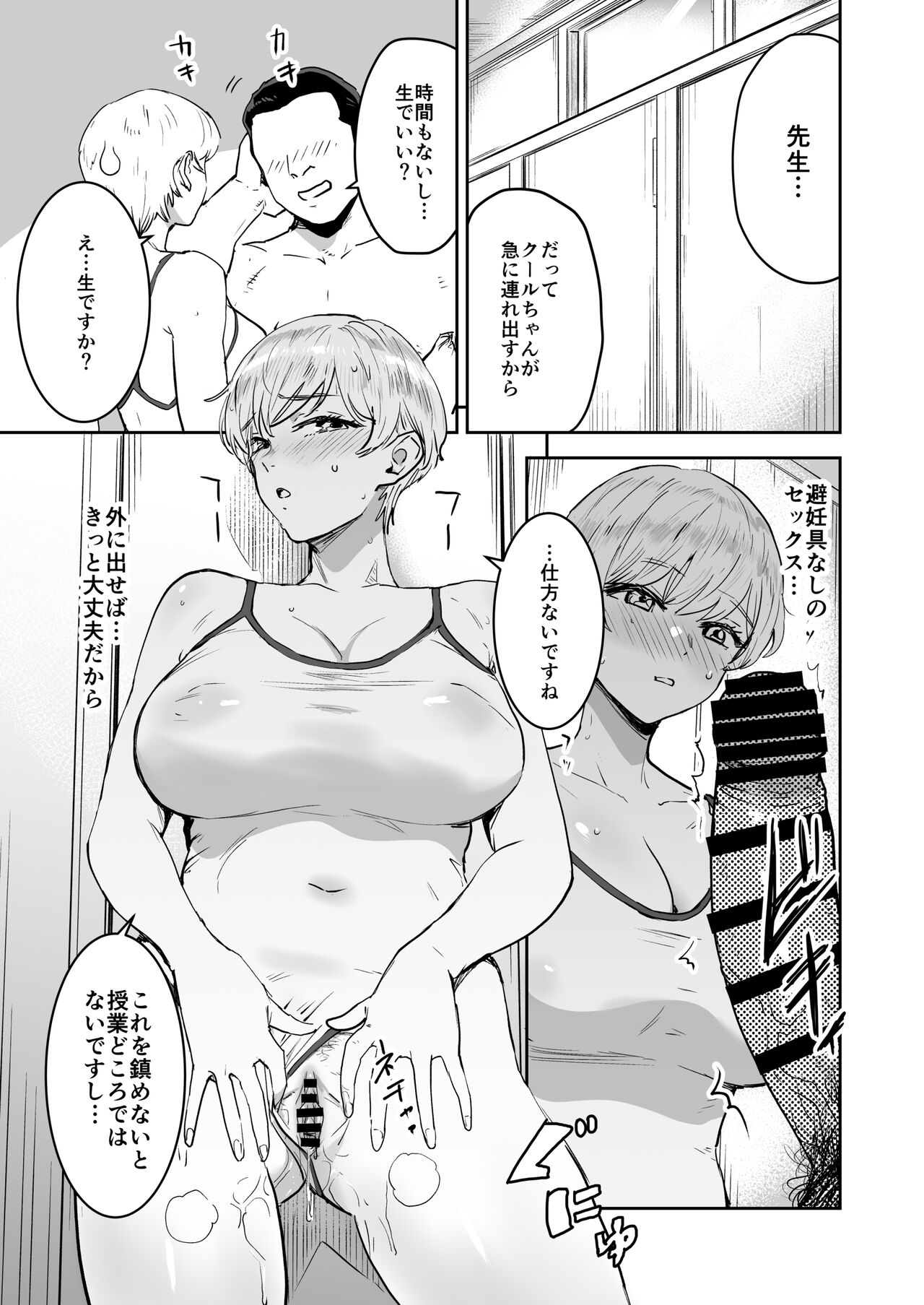[Manga Super (Nekoi Mie)] Cool-chan wa Sensei Gakari 2-jigenme [Digital] page 14 original parody - big breasts swimsuit hentai manga - read online free